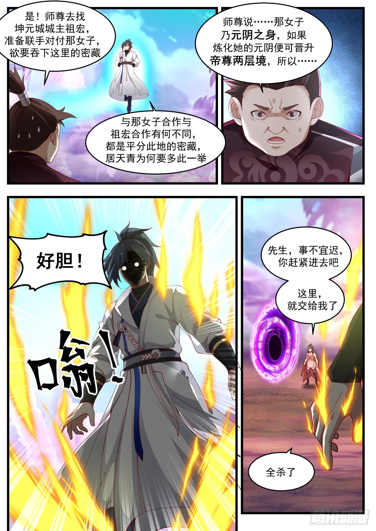 1897 蛮荒古地篇-上古药园4