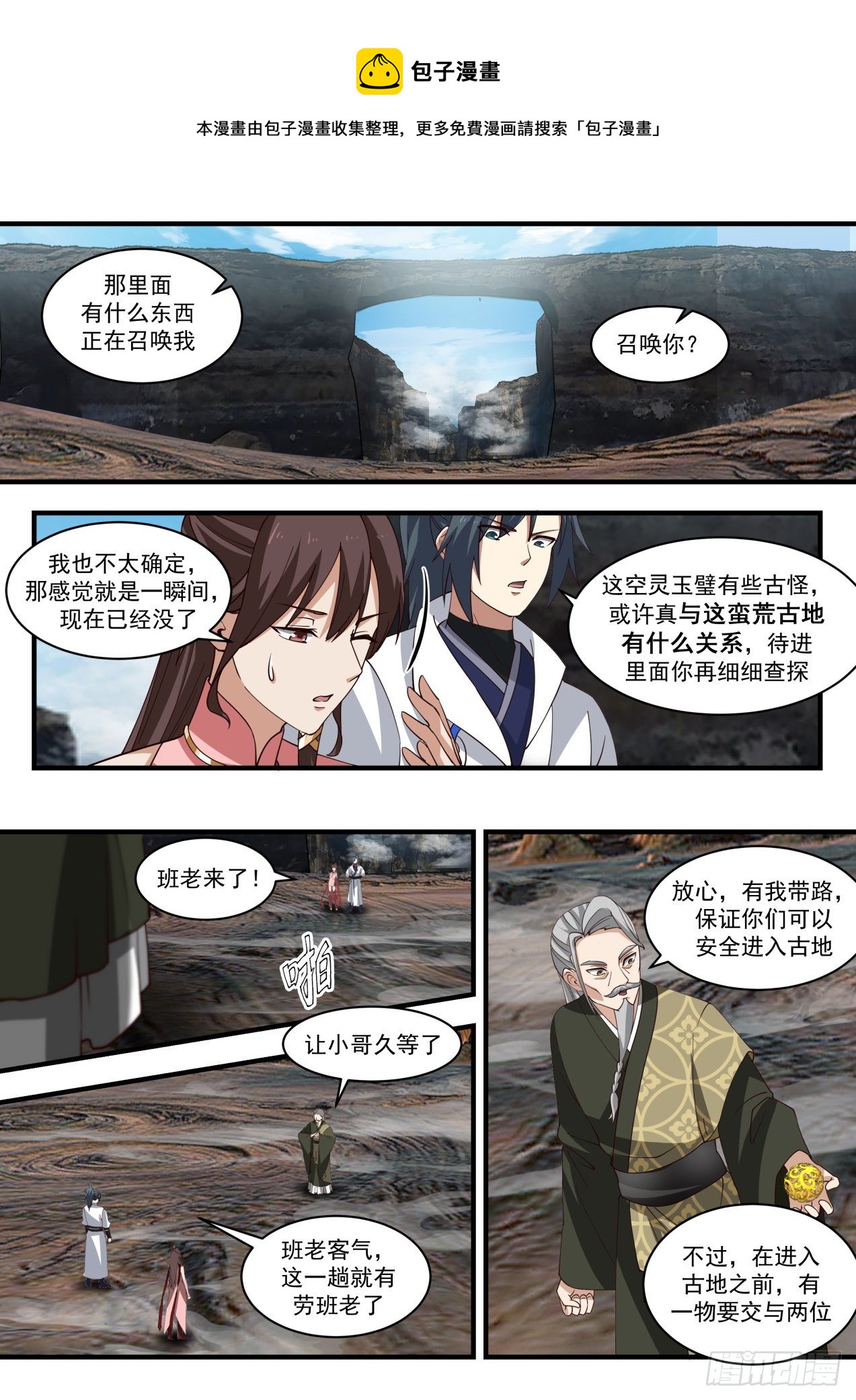 1902 蛮荒古地篇-阴魂厉鬼8