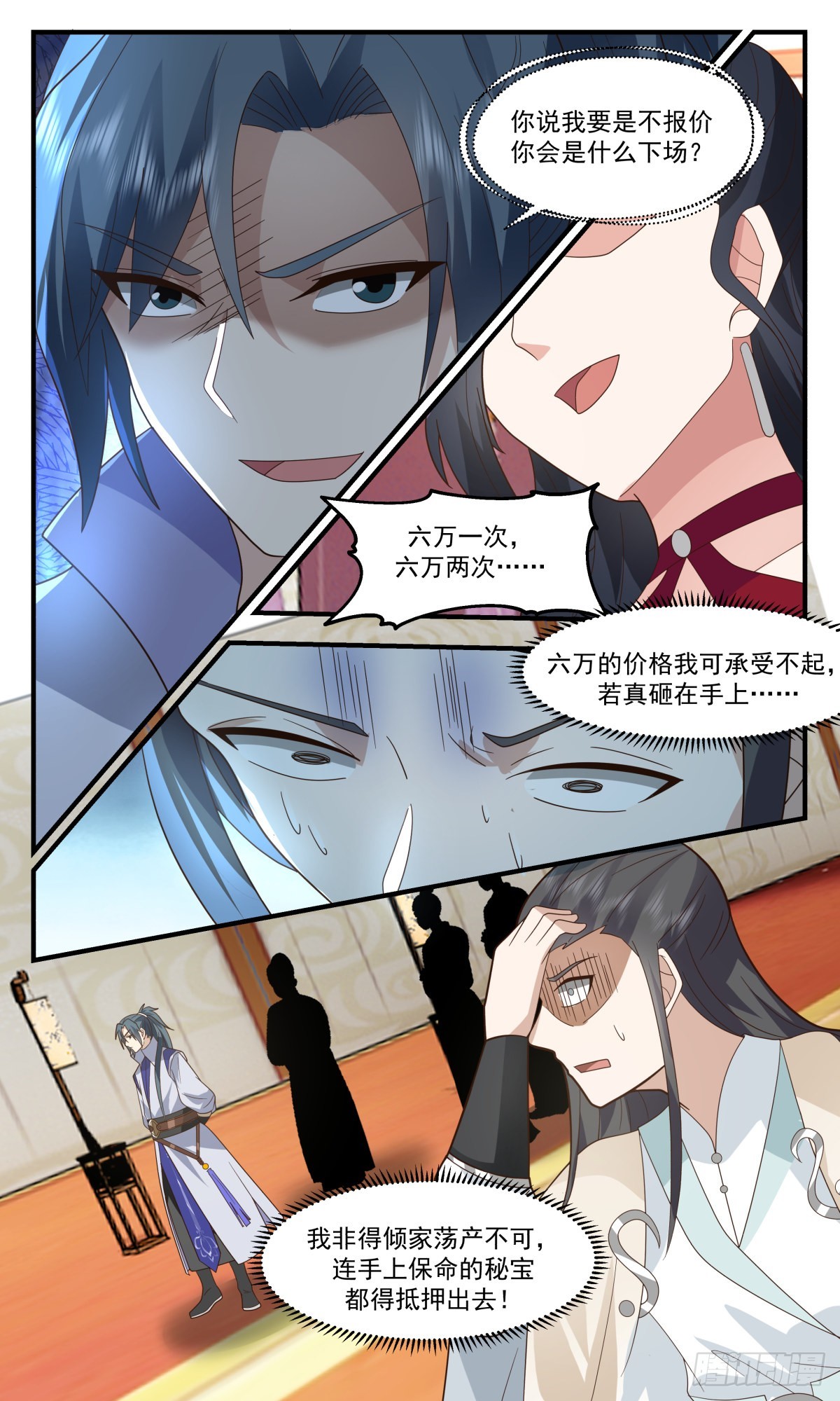 2630 第一栈篇-恶意竞拍12