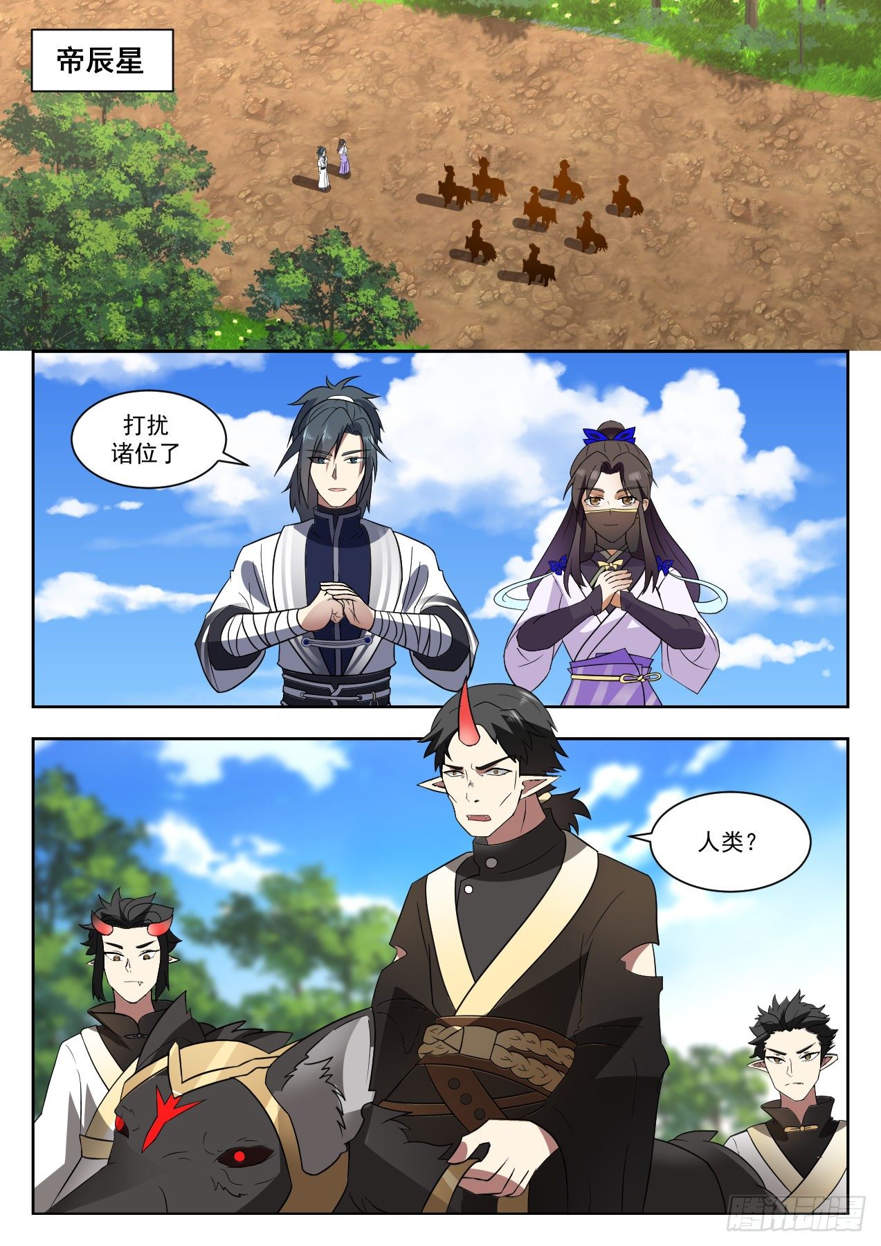 1375 妖星帝辰1