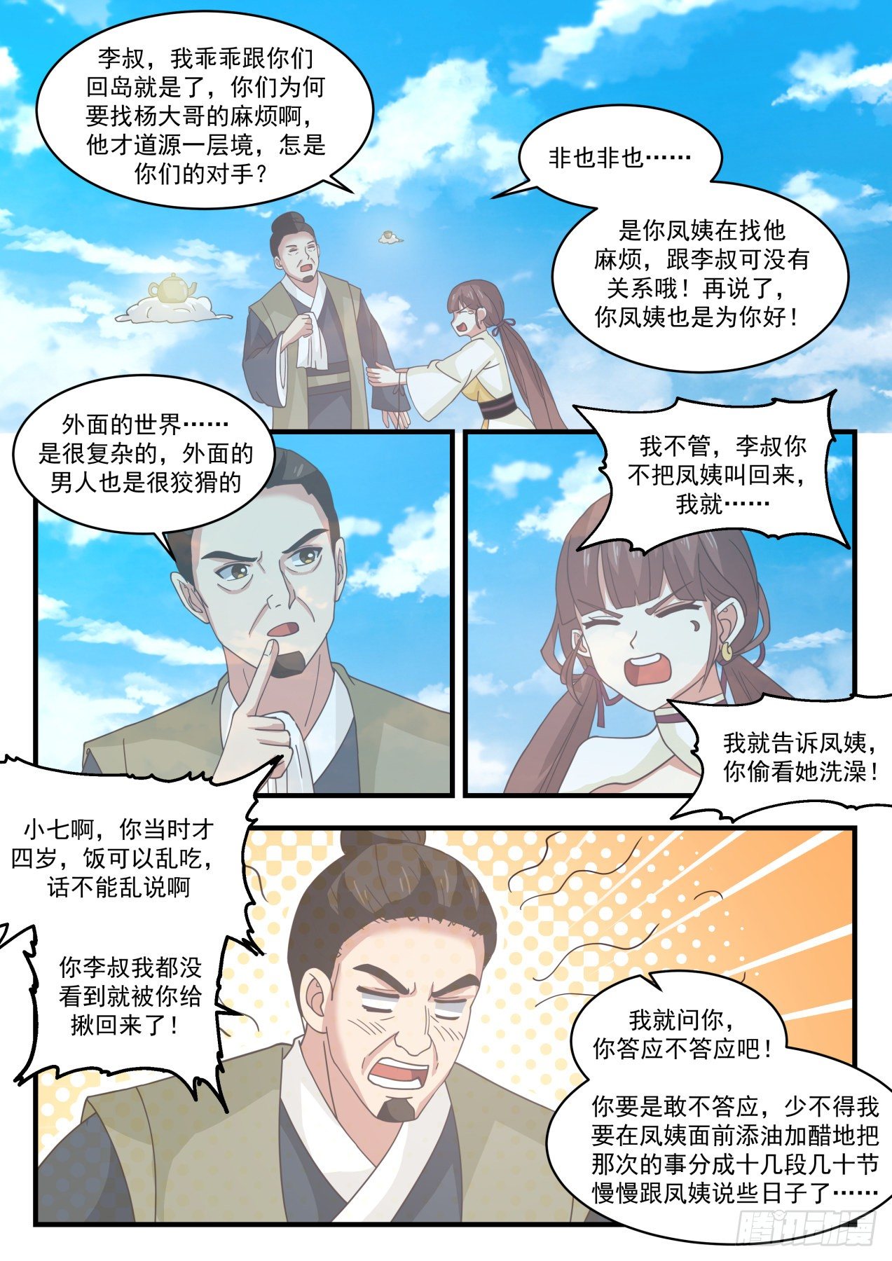 1713 疯婆娘11