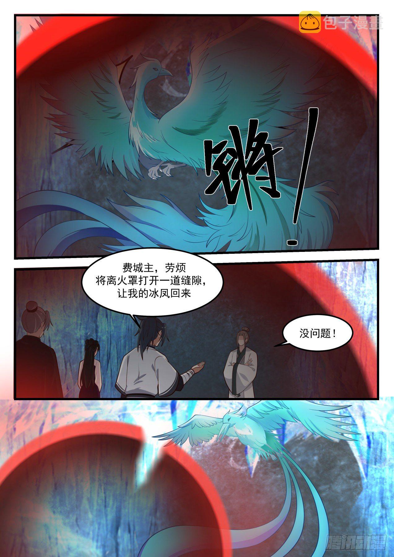 1251 冰凤异变10