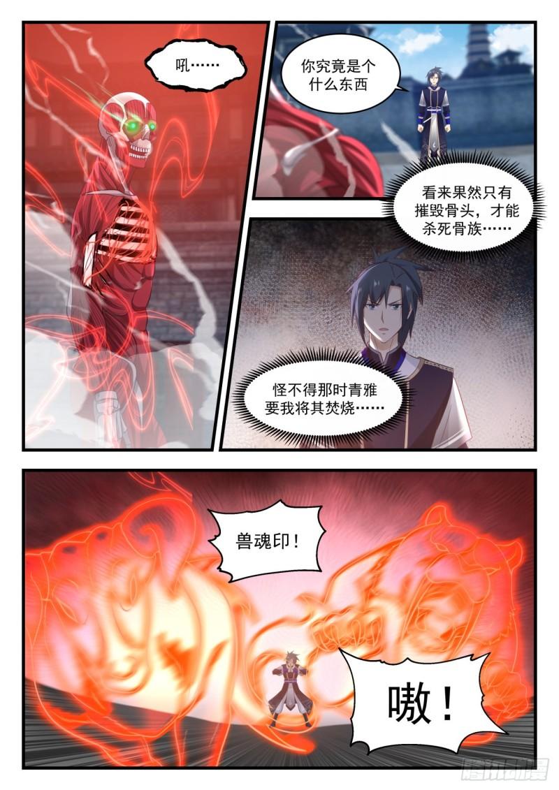817 拆骨头11