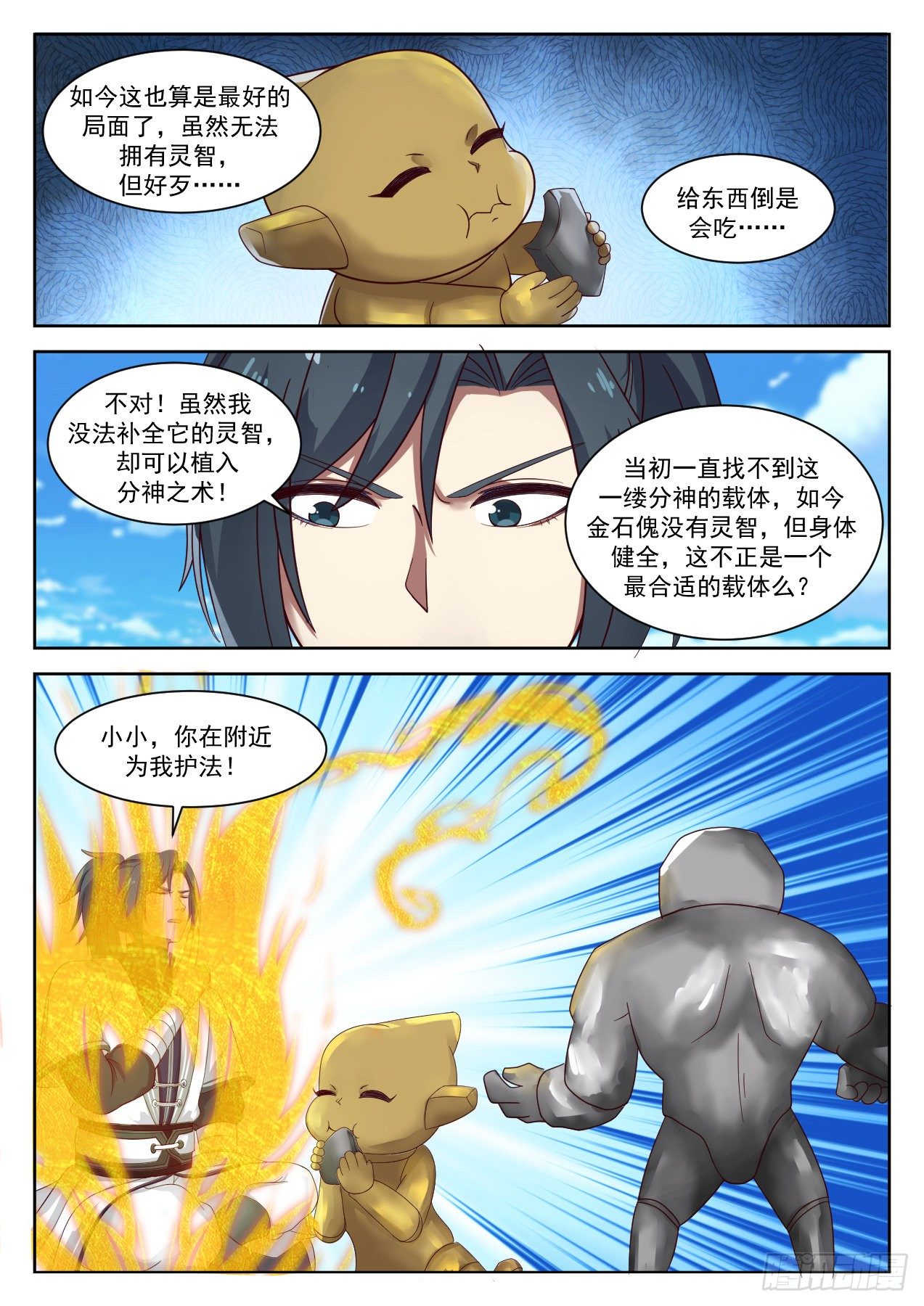 1347 第二只石傀12