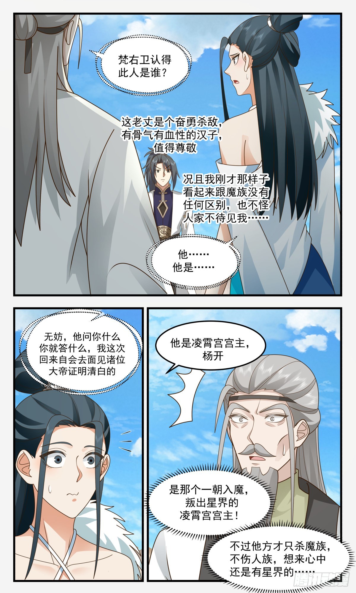 2467 人魔大战篇---指路明灯4