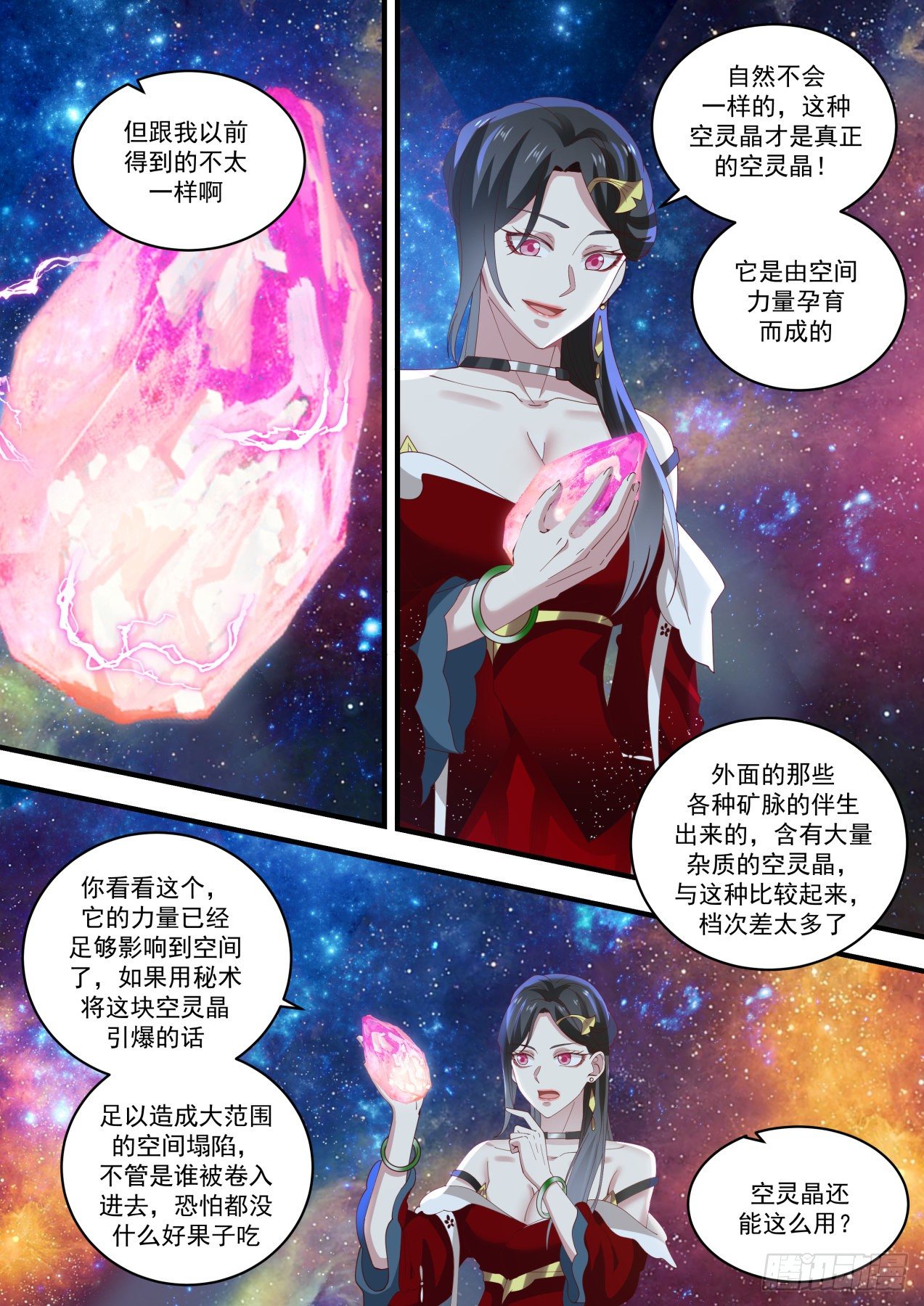 1463 真正的空灵晶7