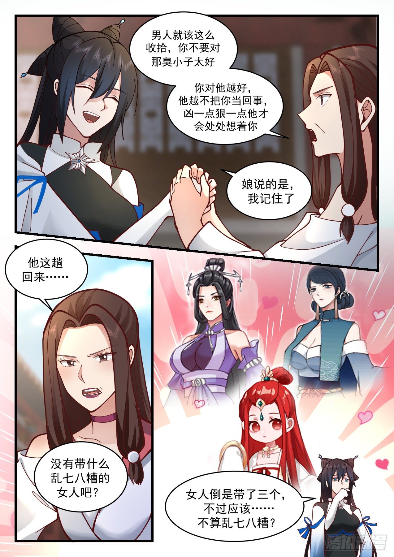2186 守卫恒罗篇-星主之力11