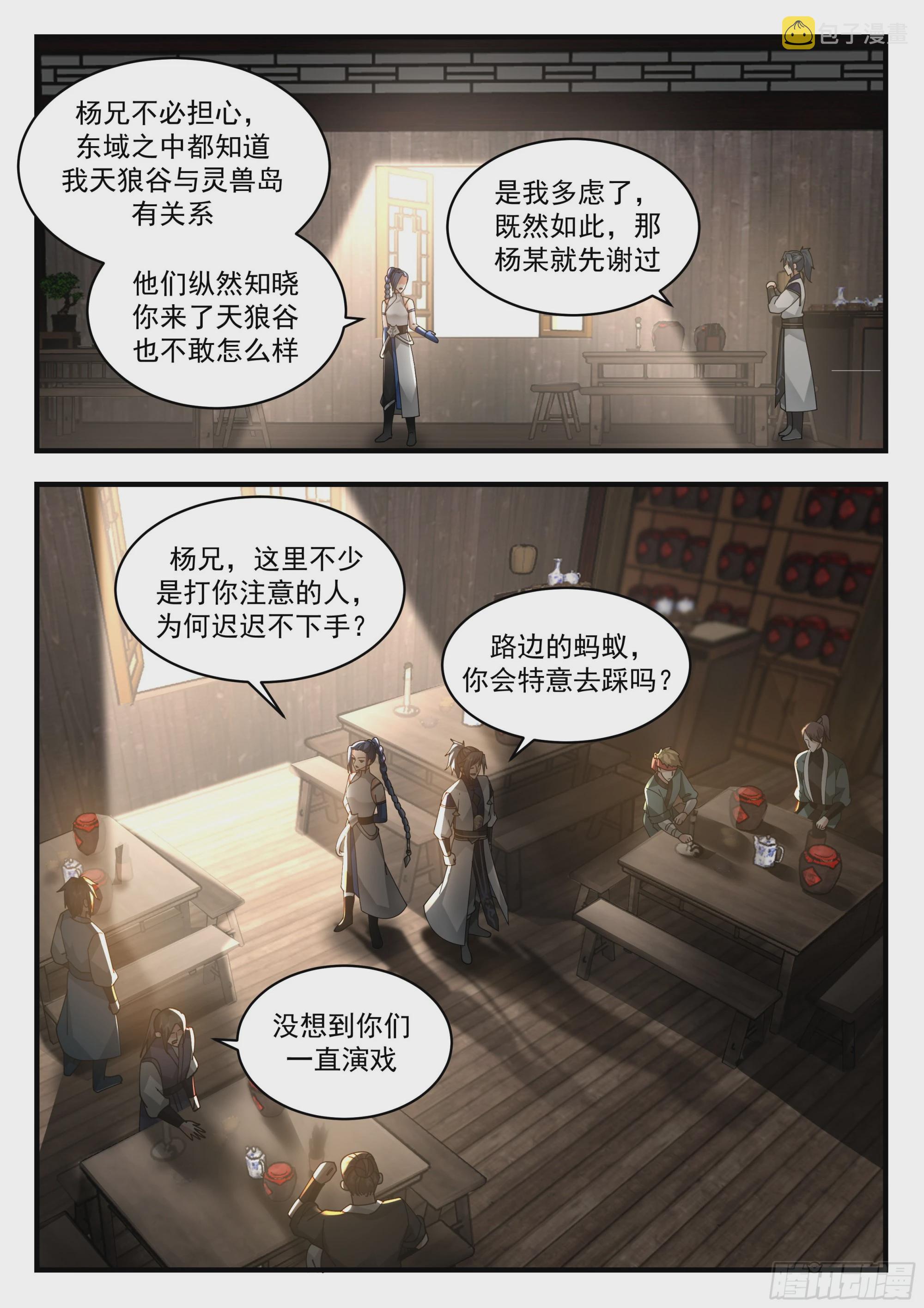 2287 东域篇---衆矢之的6