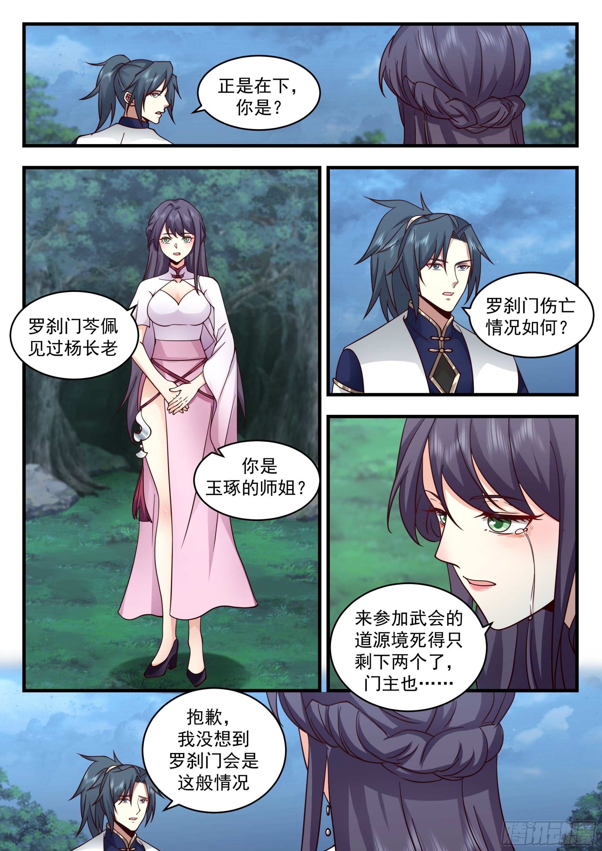 2280 魔气再现篇---珍惜眼前人2