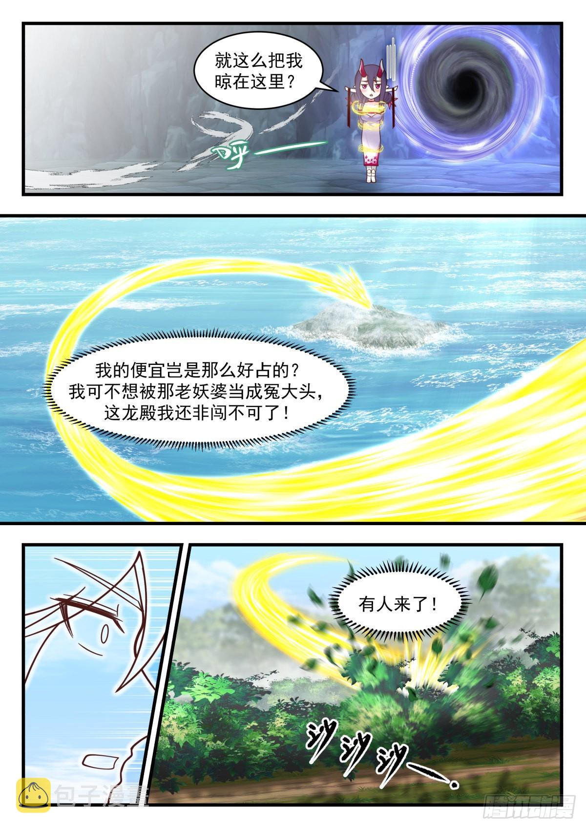 2307 东域篇---冤家路窄7