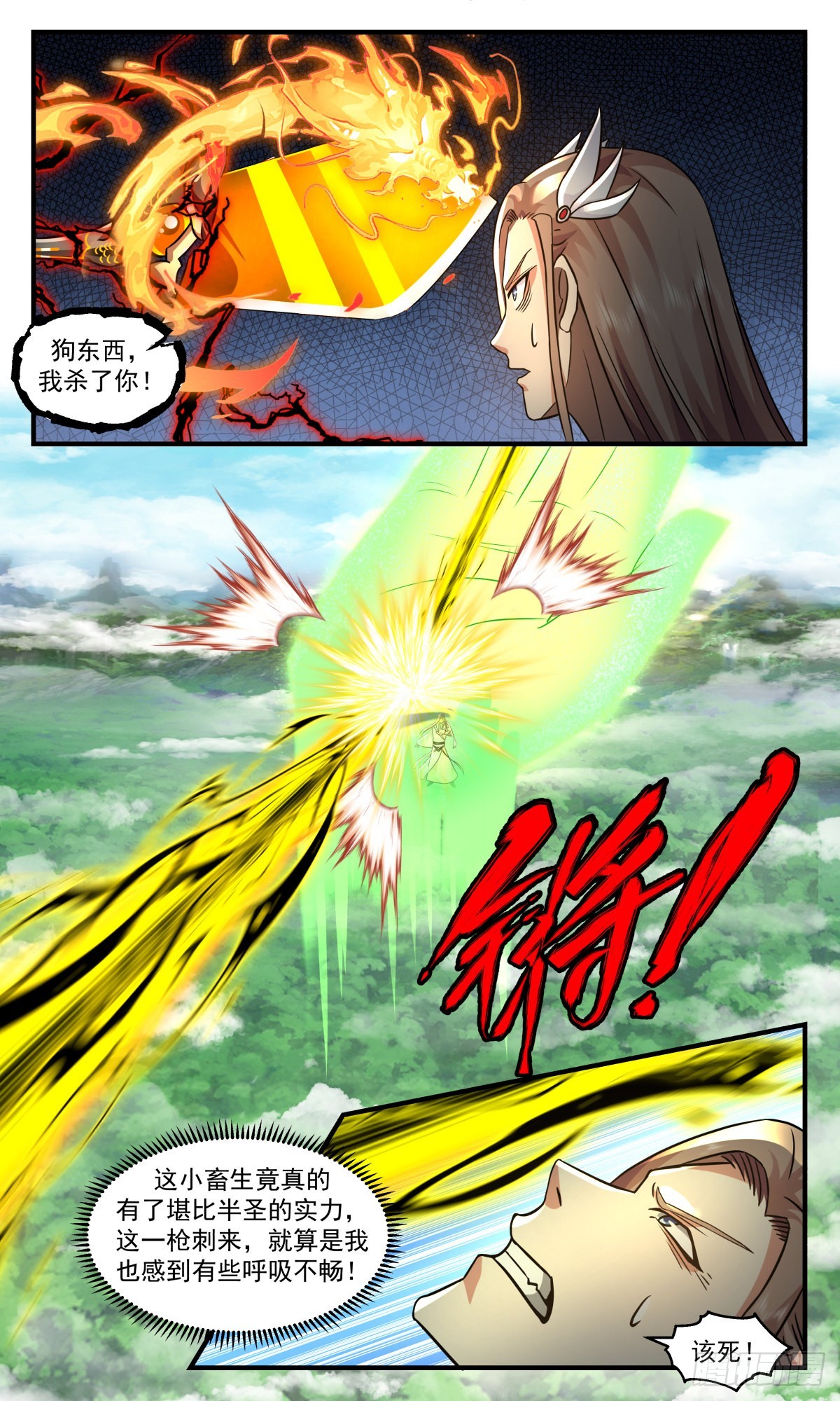2552 人魔大战篇---心不平，道不平11