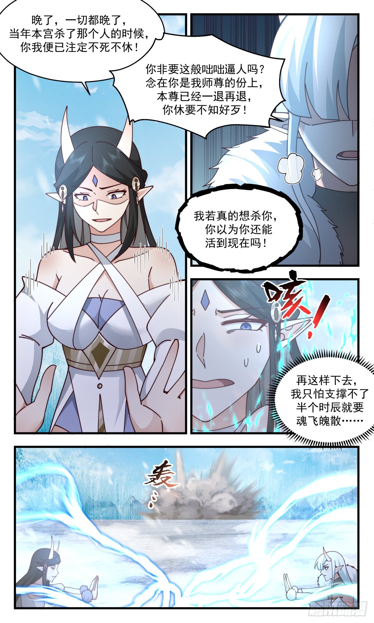 2443 人魔大战篇---风水轮流转6