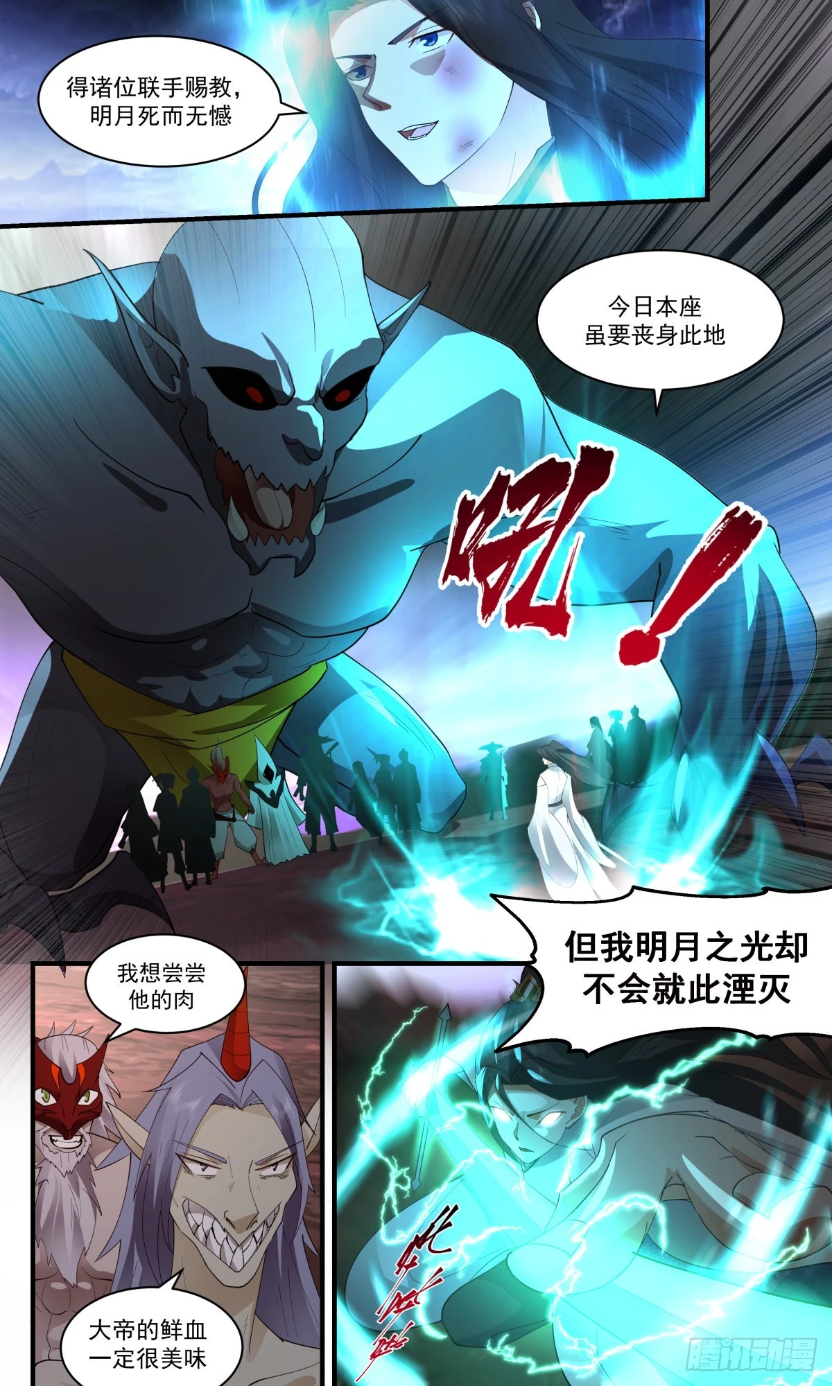 2430 人魔大战篇---强弩之末4