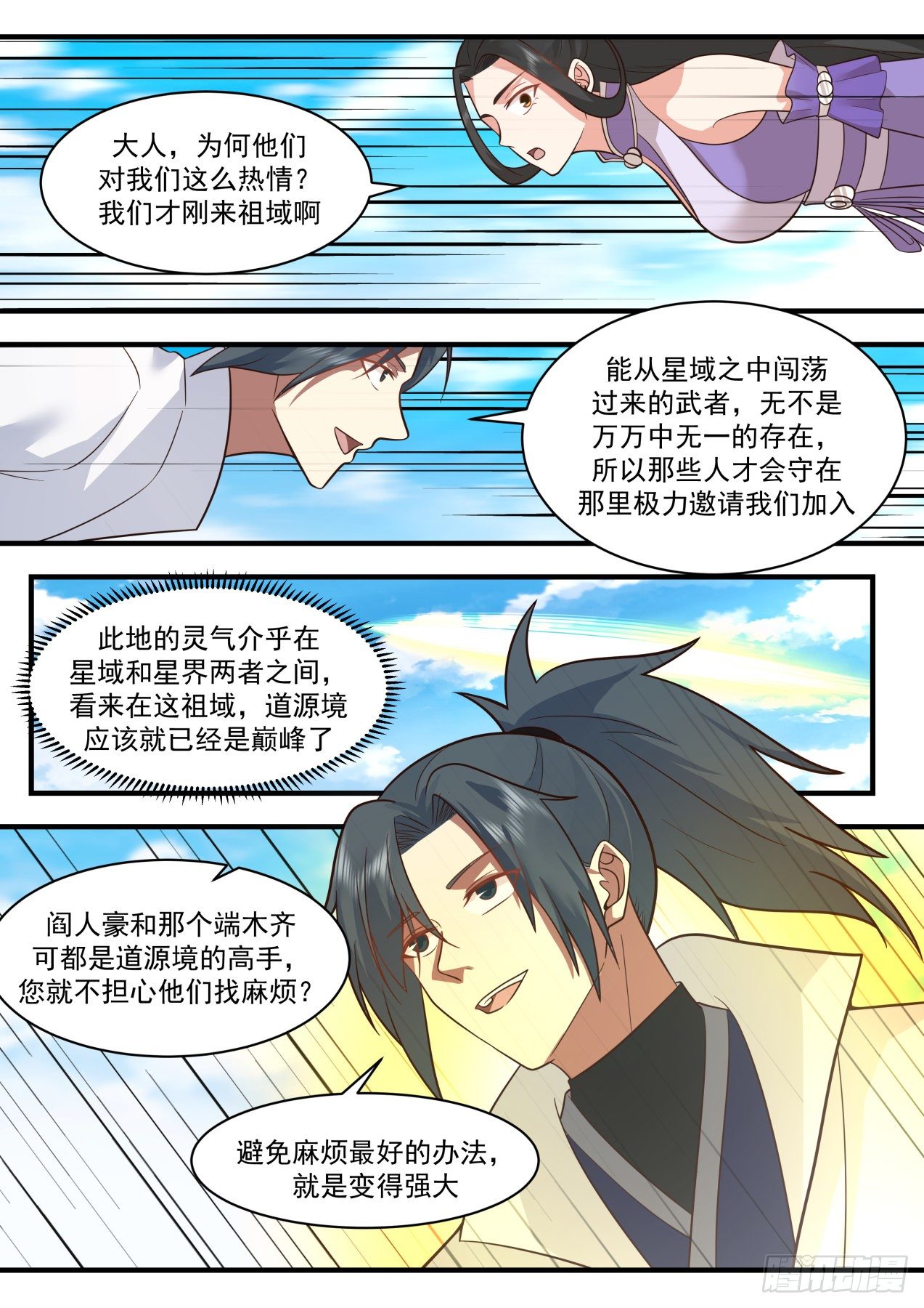2170 祖域篇-选了个好墓地10