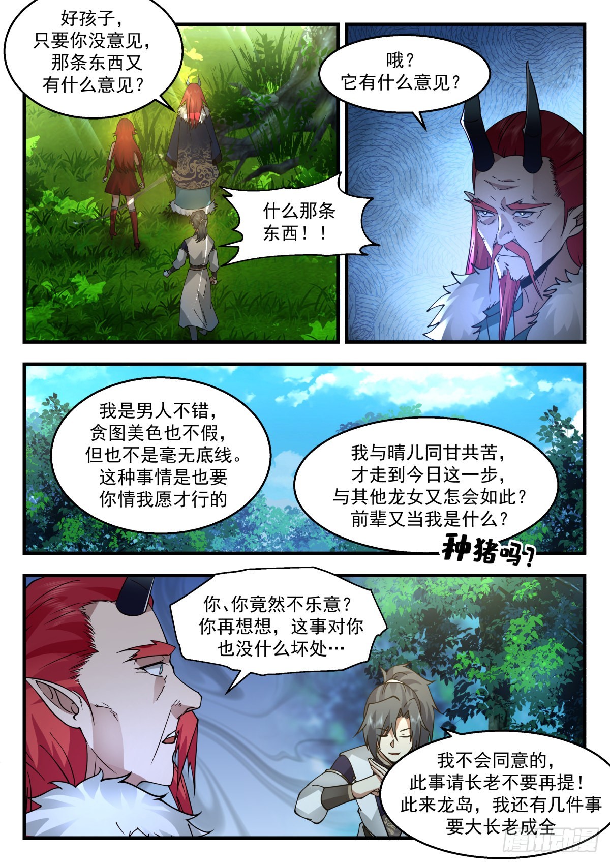 2303 东域篇---我有意见8