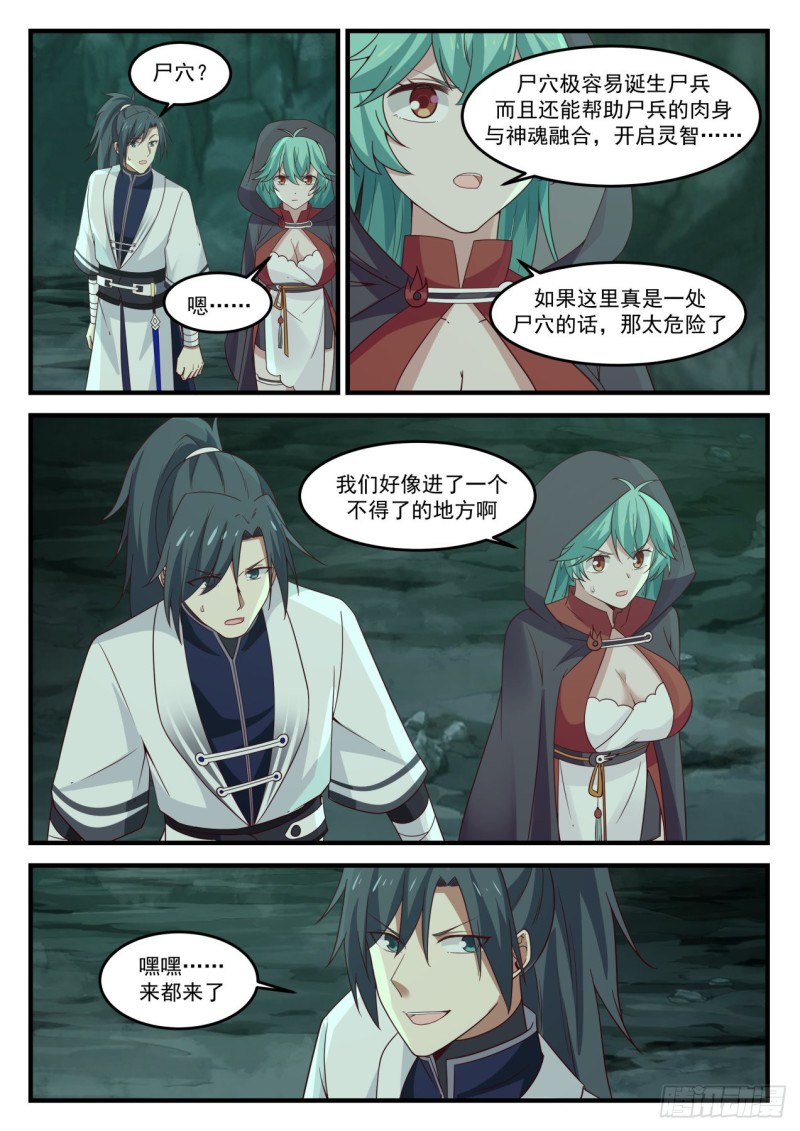 1201 屍穴12