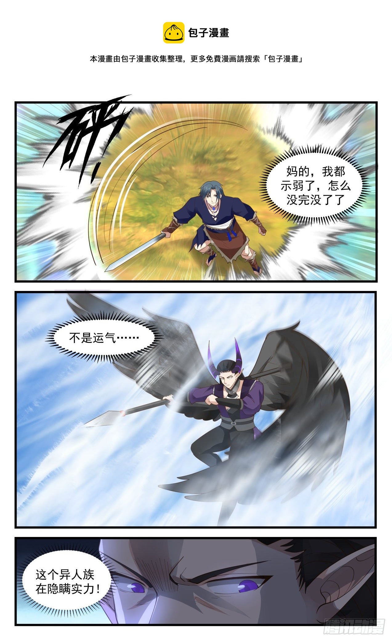 2043 上古秘境篇-离开巨坑4