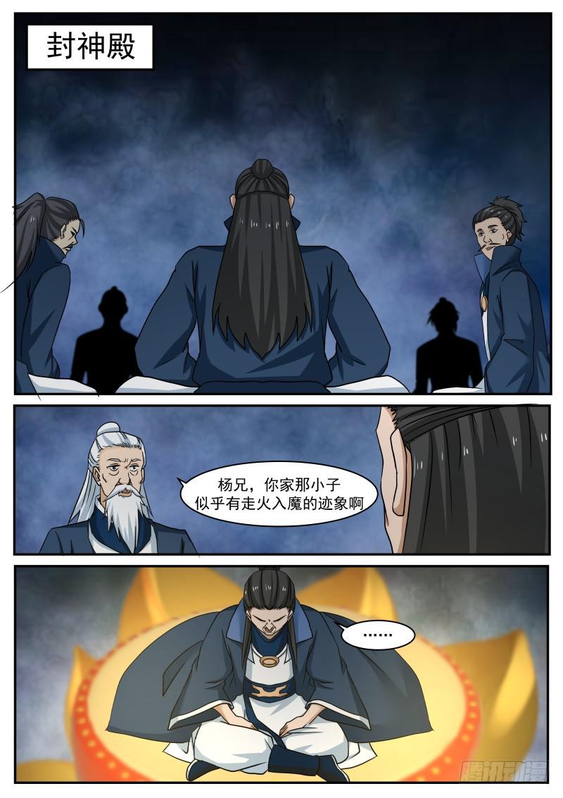 468 强大的邪气12