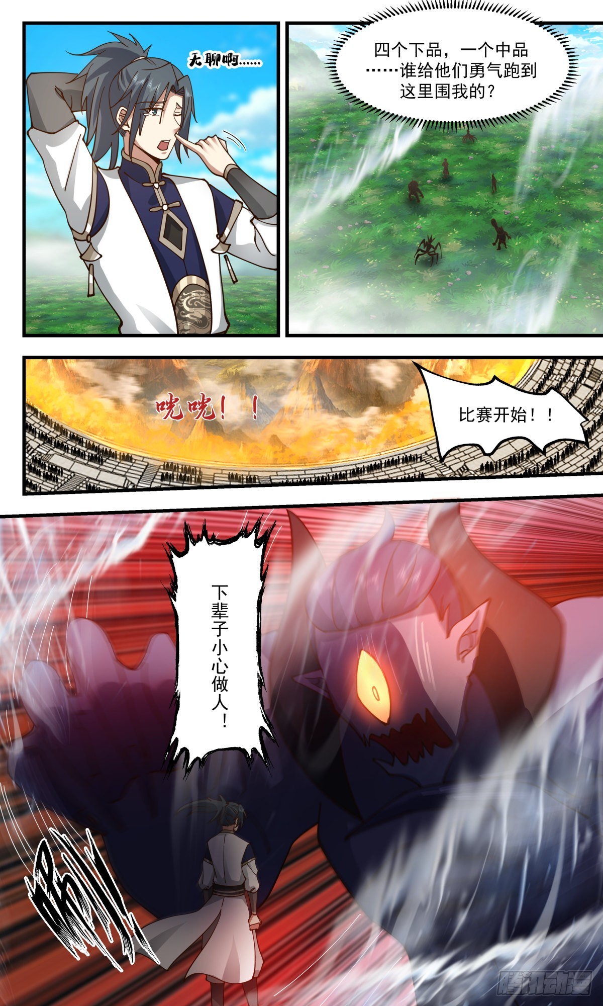 2373 人魔大战篇---大杀四方6