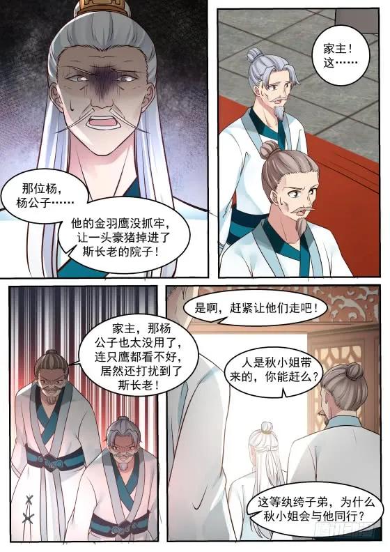 314 打扰了鹰儿进食。7