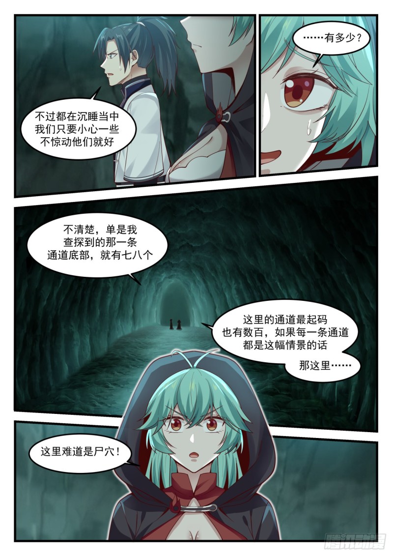 1201 屍穴11