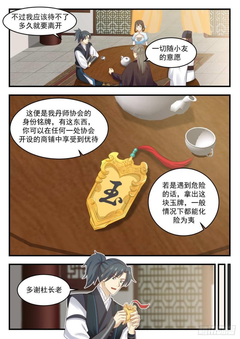645 超凡境强者！？1