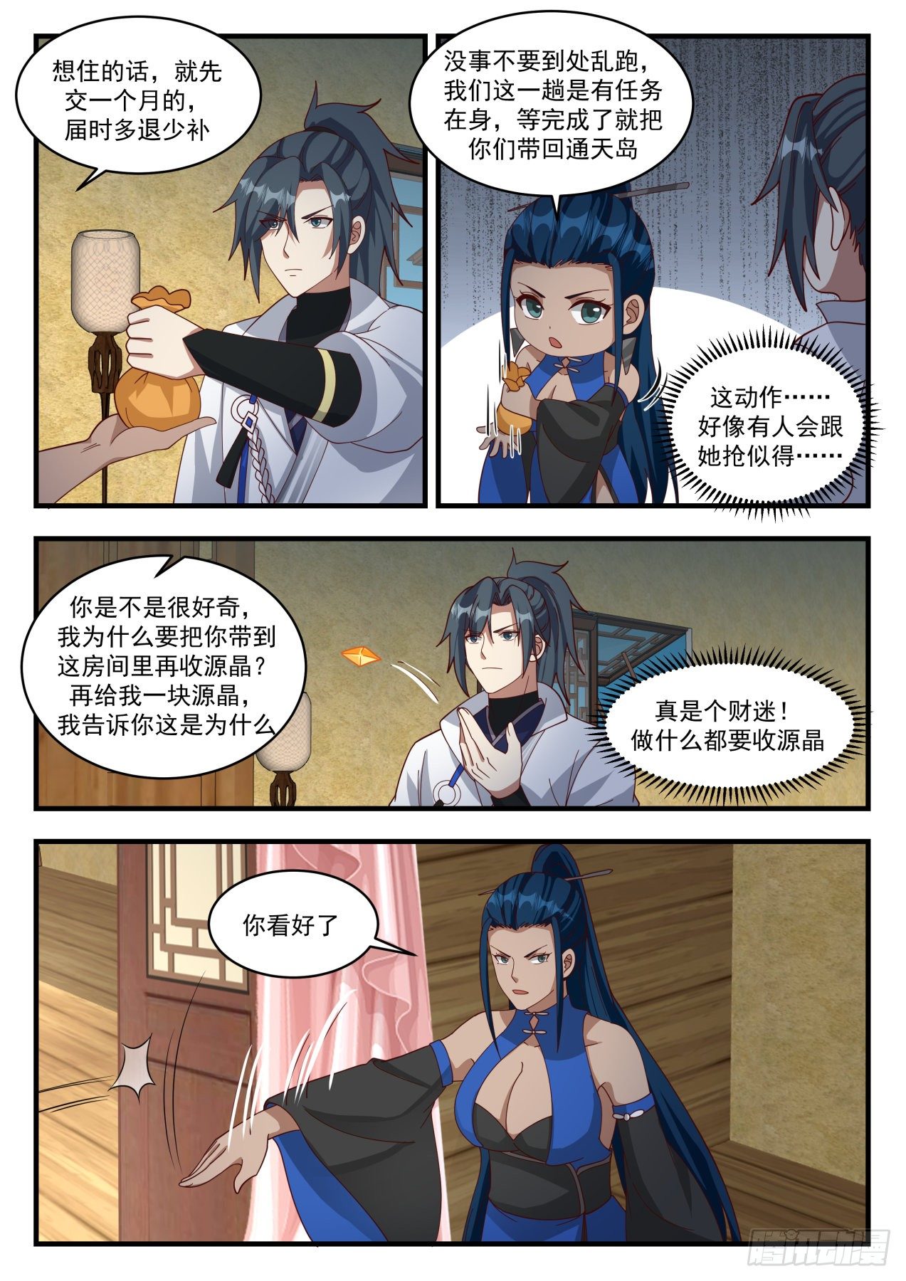 1836 寂虚岛篇-装什麽老江湖啊11