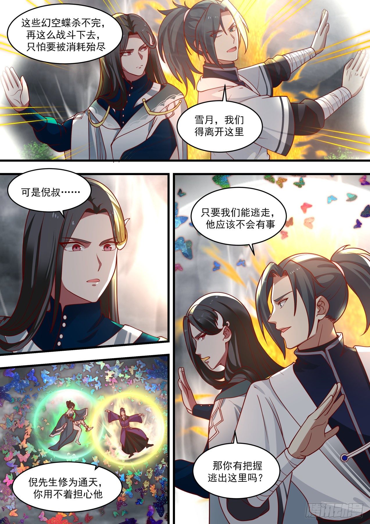 1461 幻空蝶8