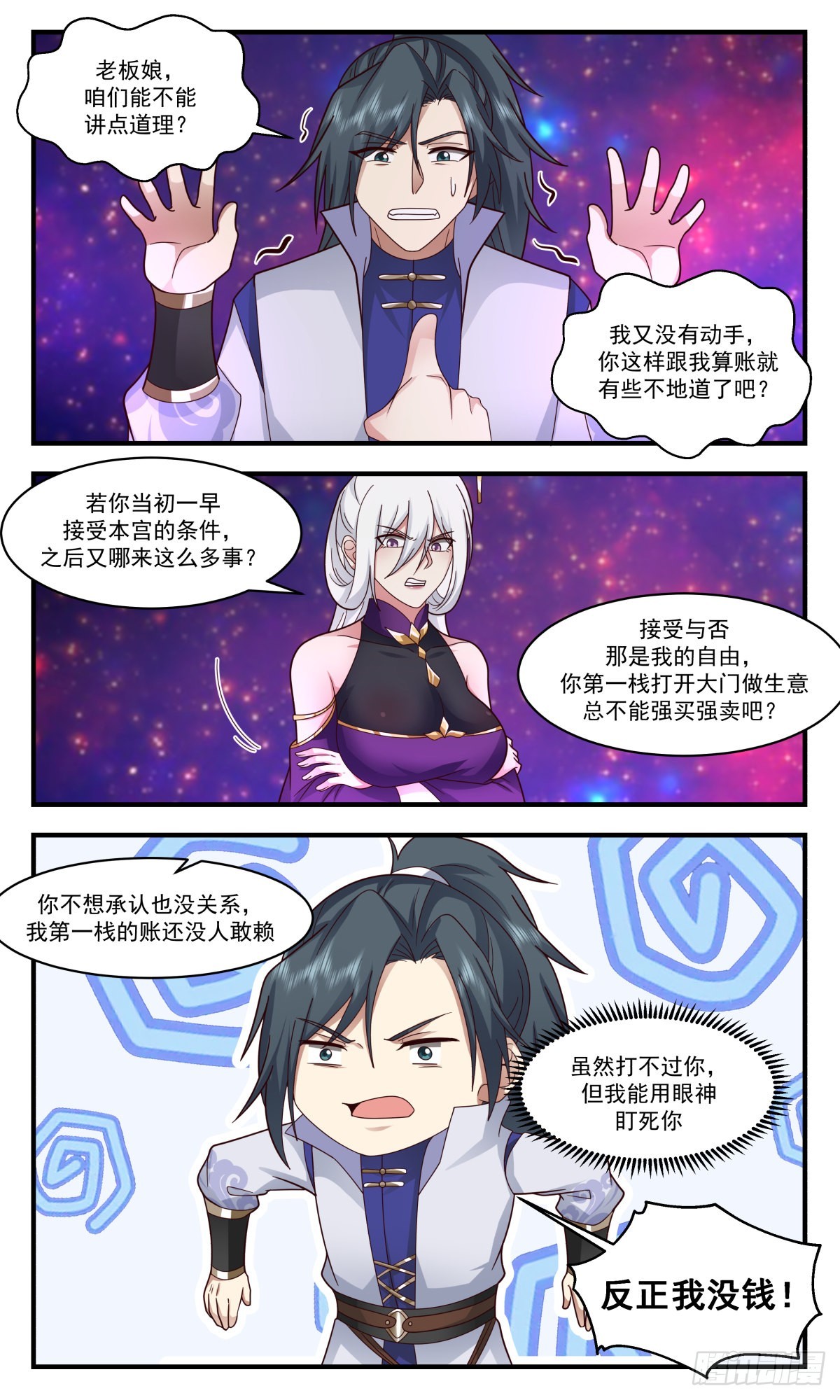 2620 第一栈篇-欠债肉偿8