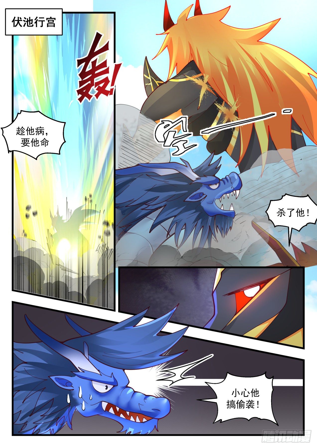 2147 龙岛篇-大乱斗1