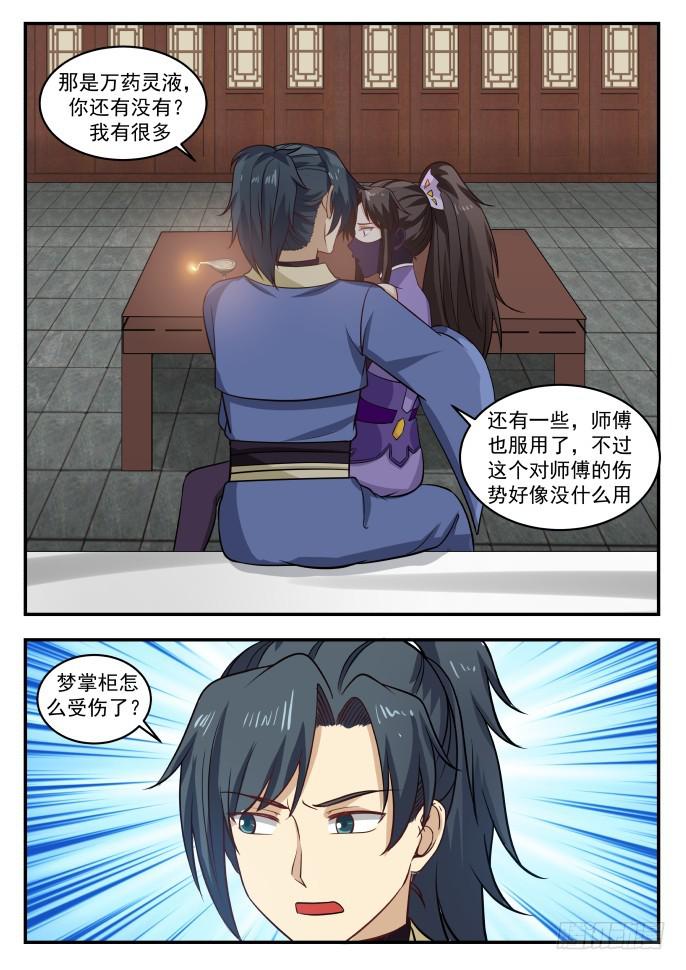 399 传授炼丹真诀3