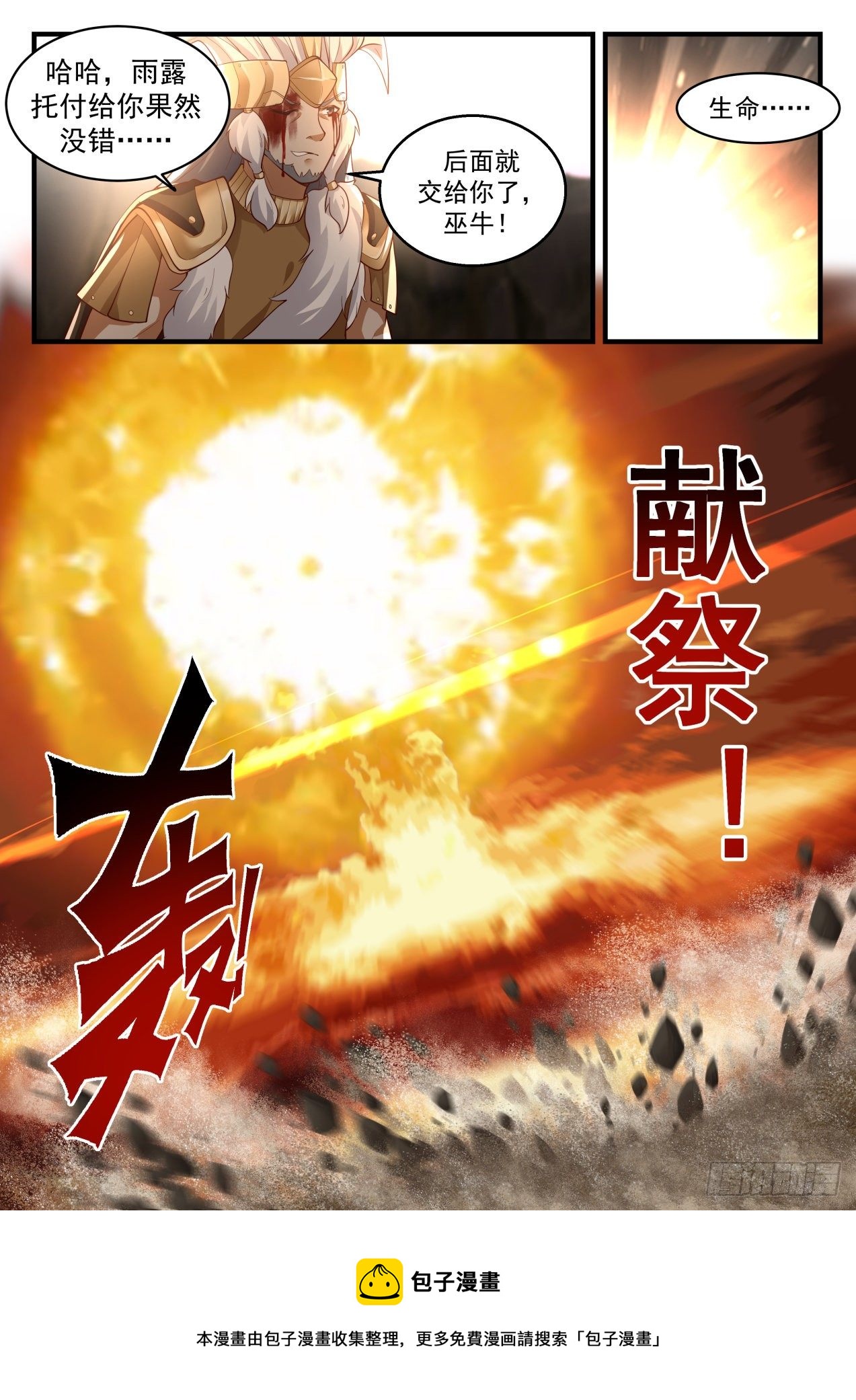2044 上古秘境篇-魔圣莫多12
