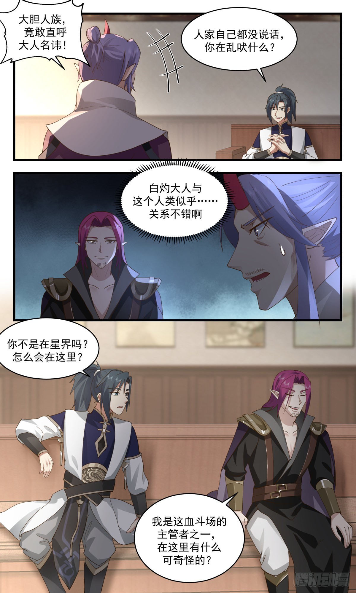 2381 人魔大战篇---还钱5