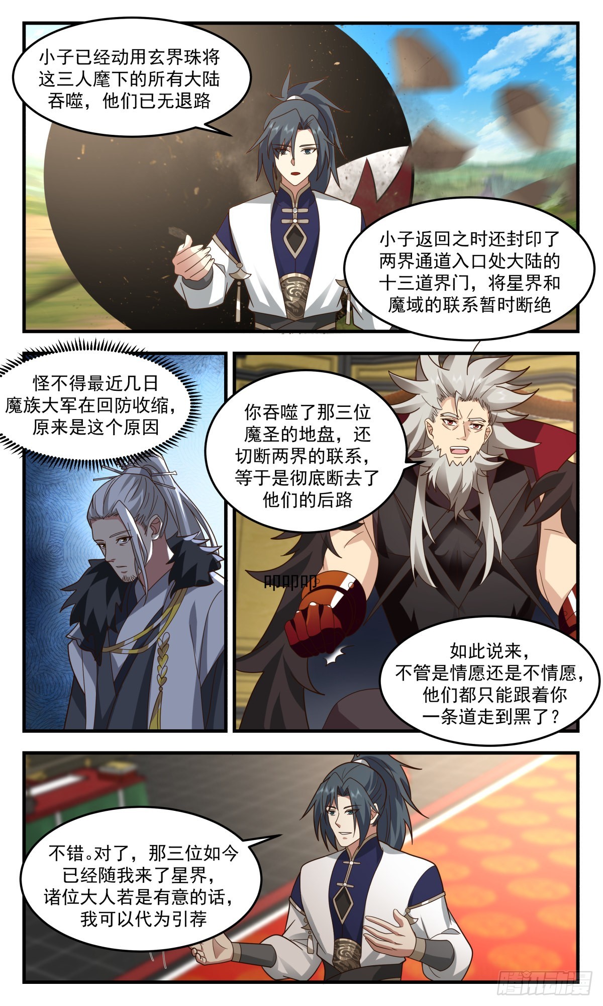 2470 人魔大战篇--- 四堂会审10