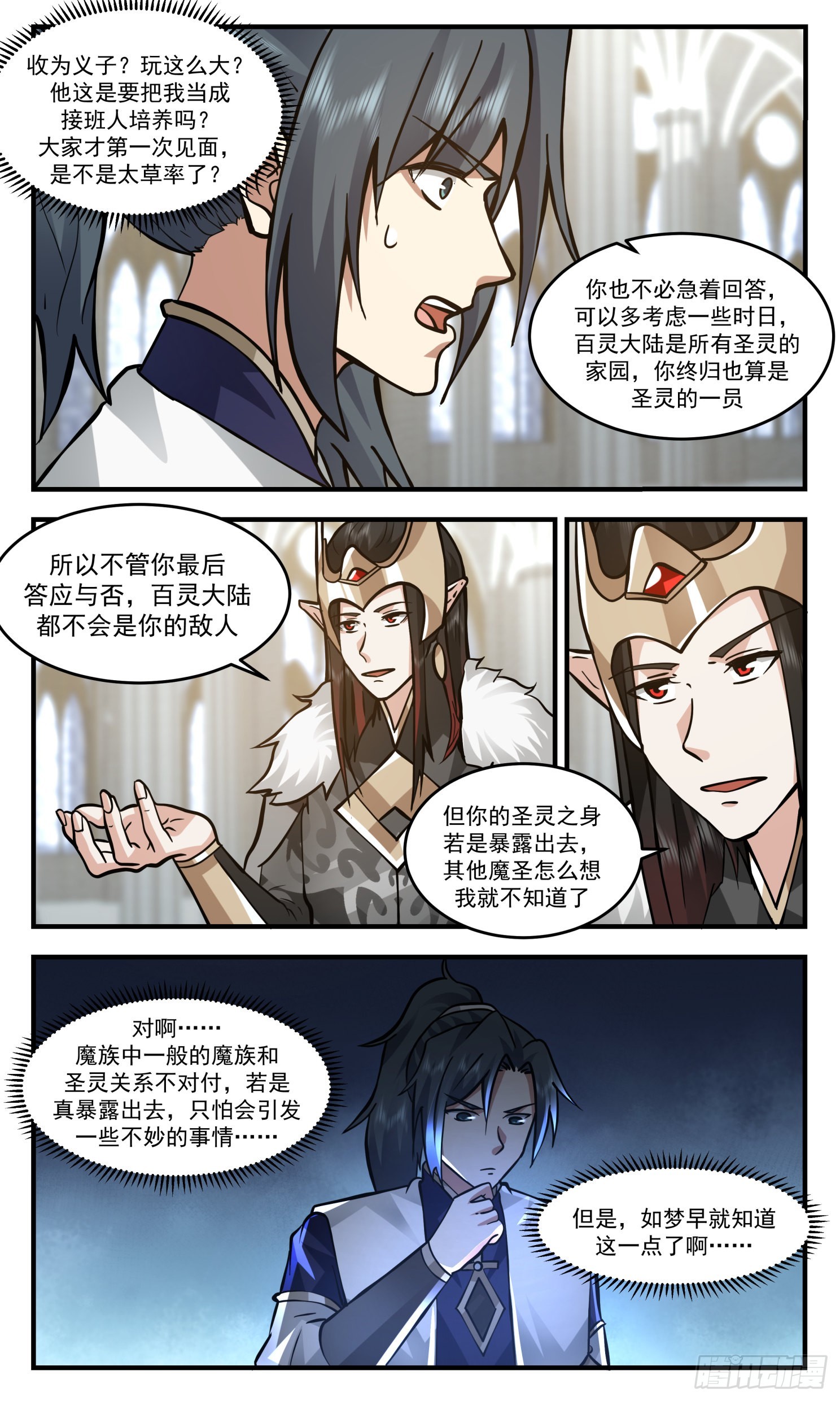 2416 人魔大战篇---盛情难却7
