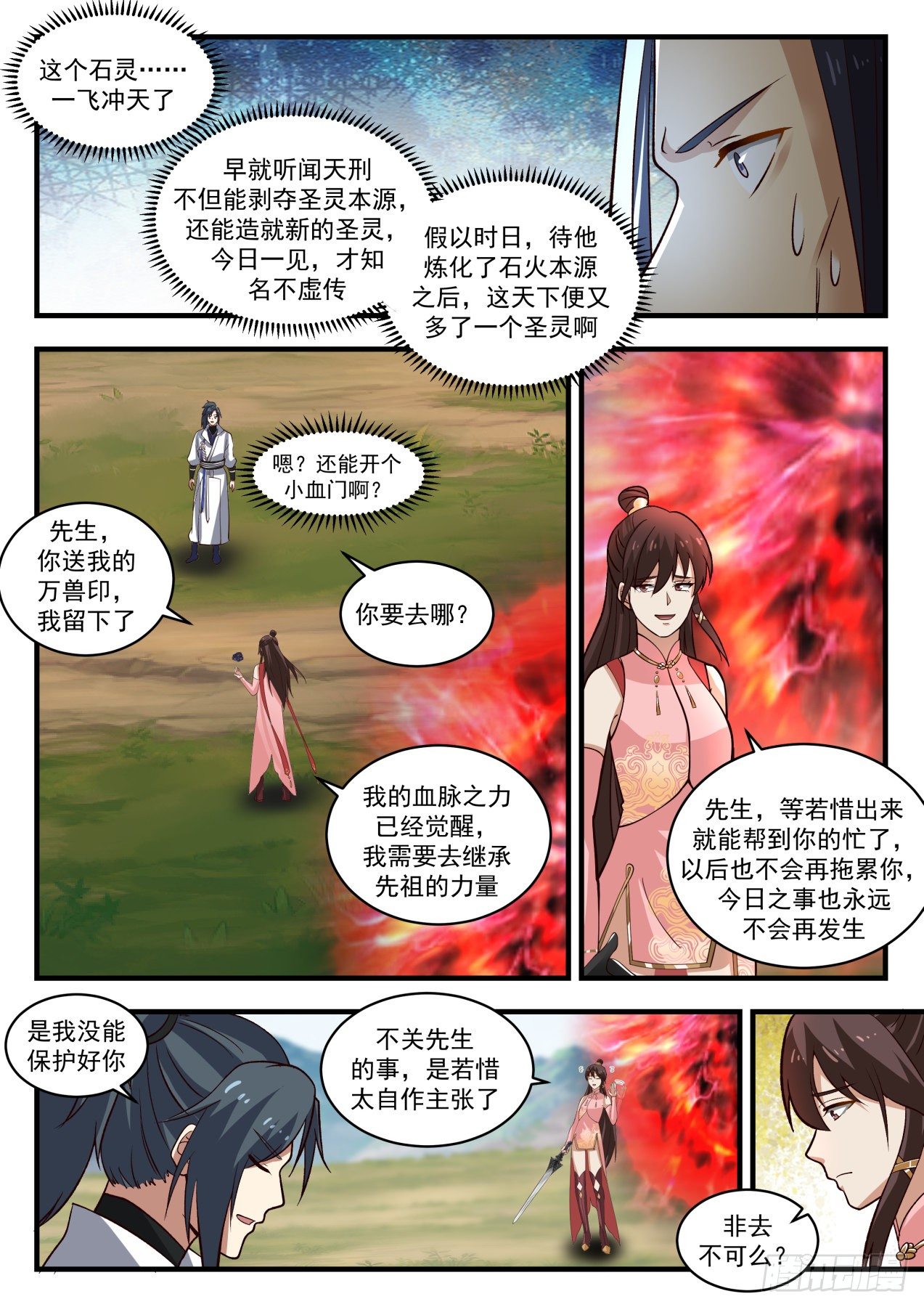 1925 蛮荒古地篇-离别8
