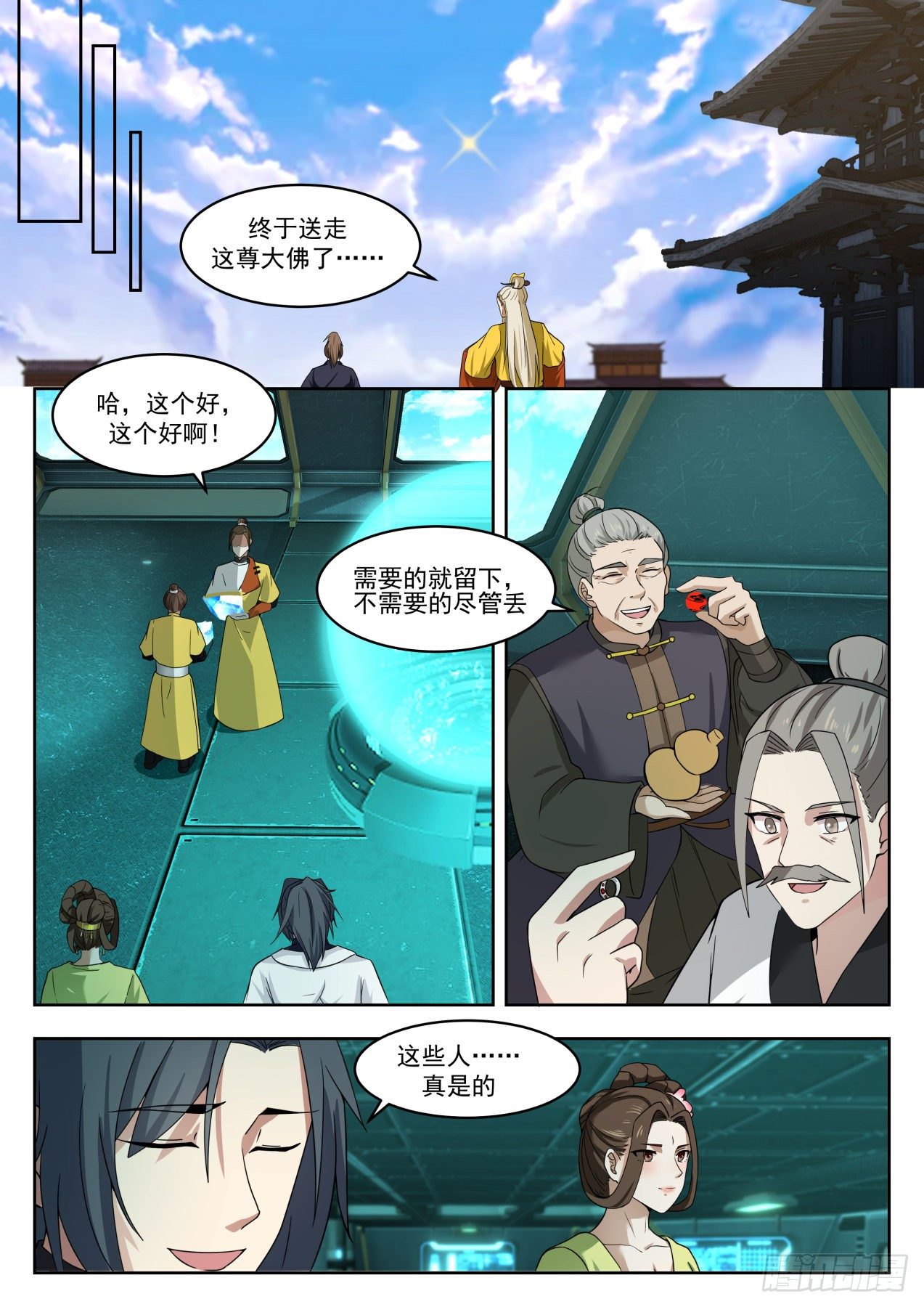 1351 再无战天盟11
