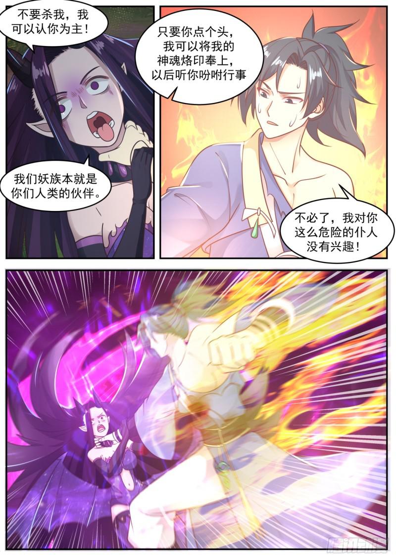 606 神识之火5