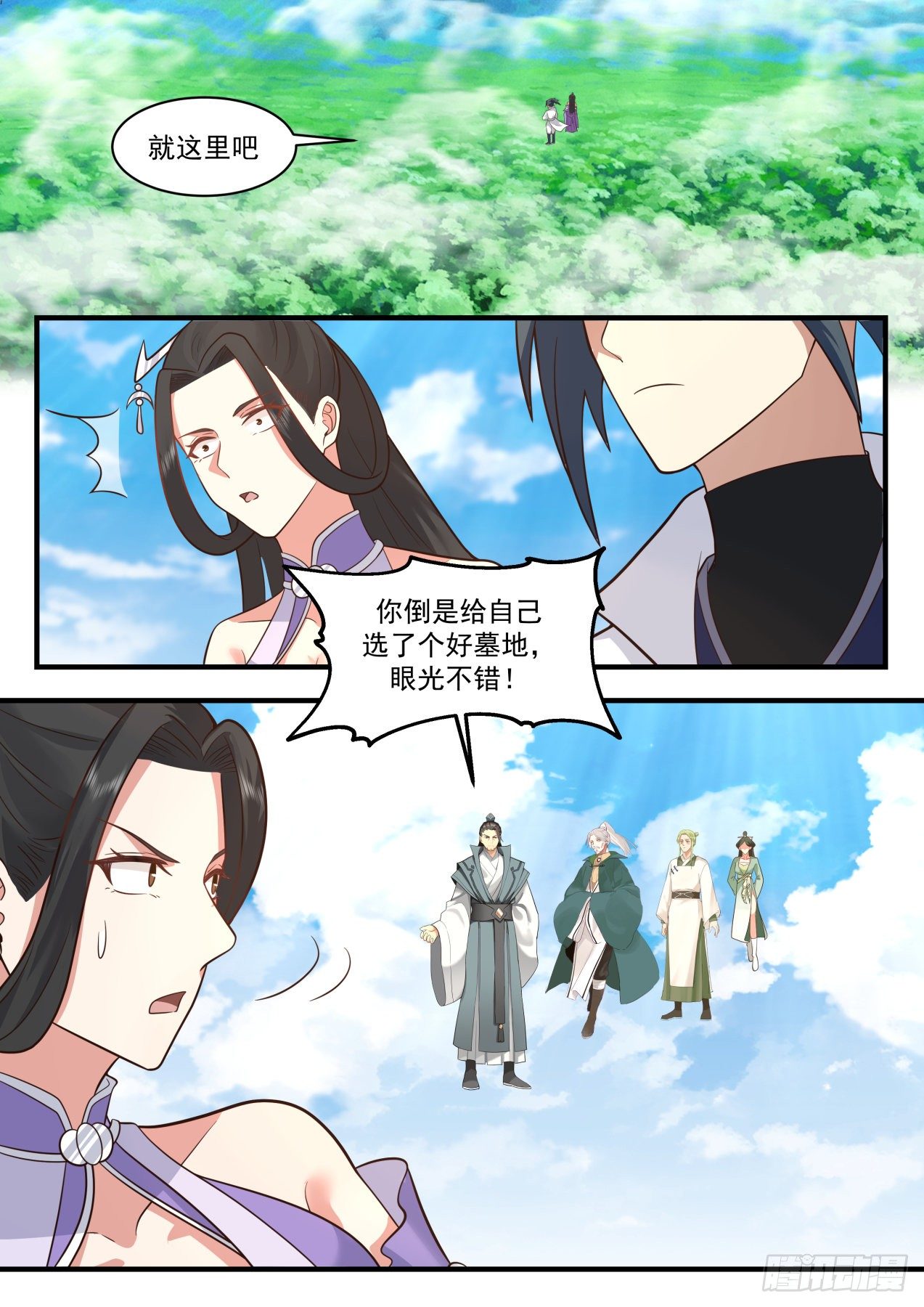 2170 祖域篇-选了个好墓地11