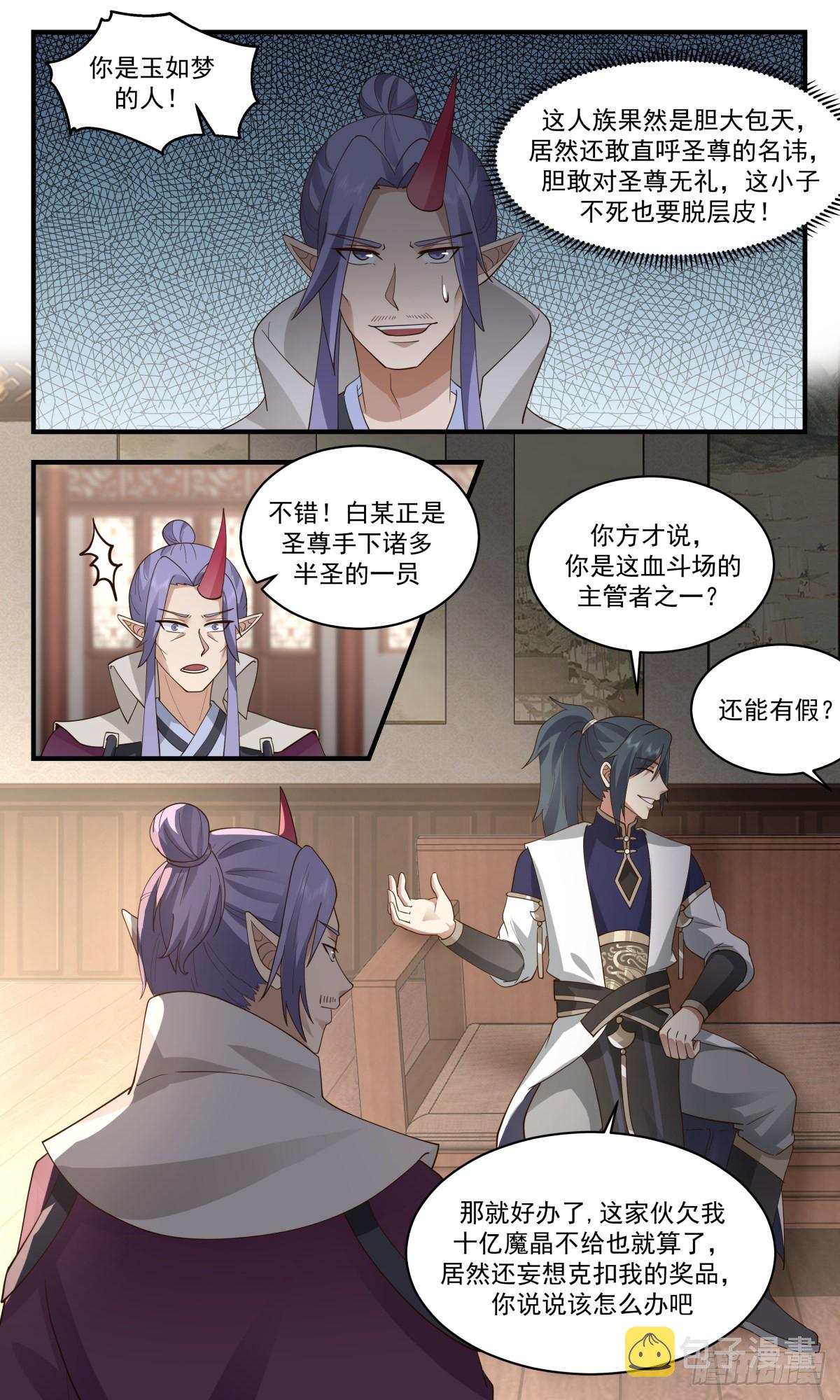 2381 人魔大战篇---还钱6