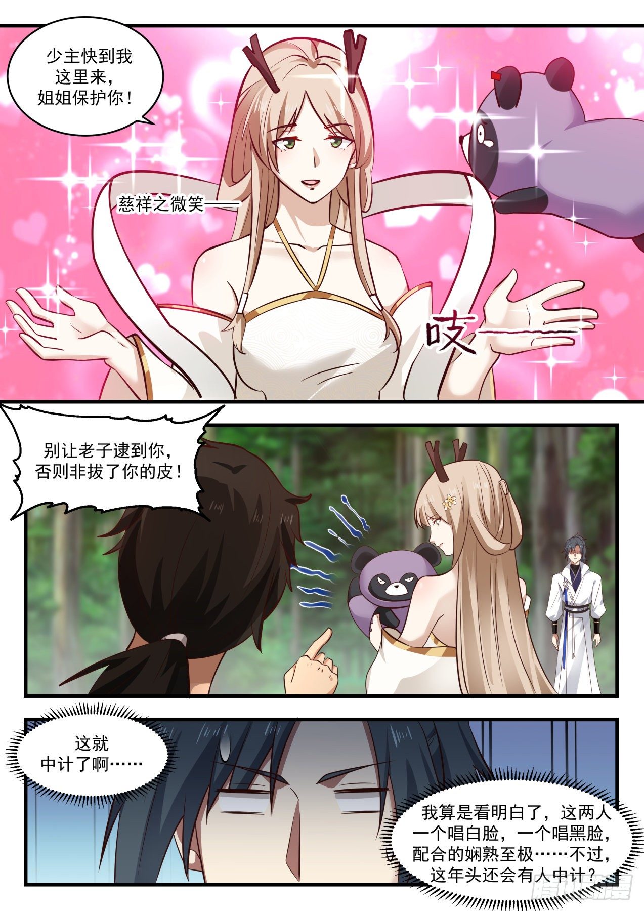 1772 天妖之主6