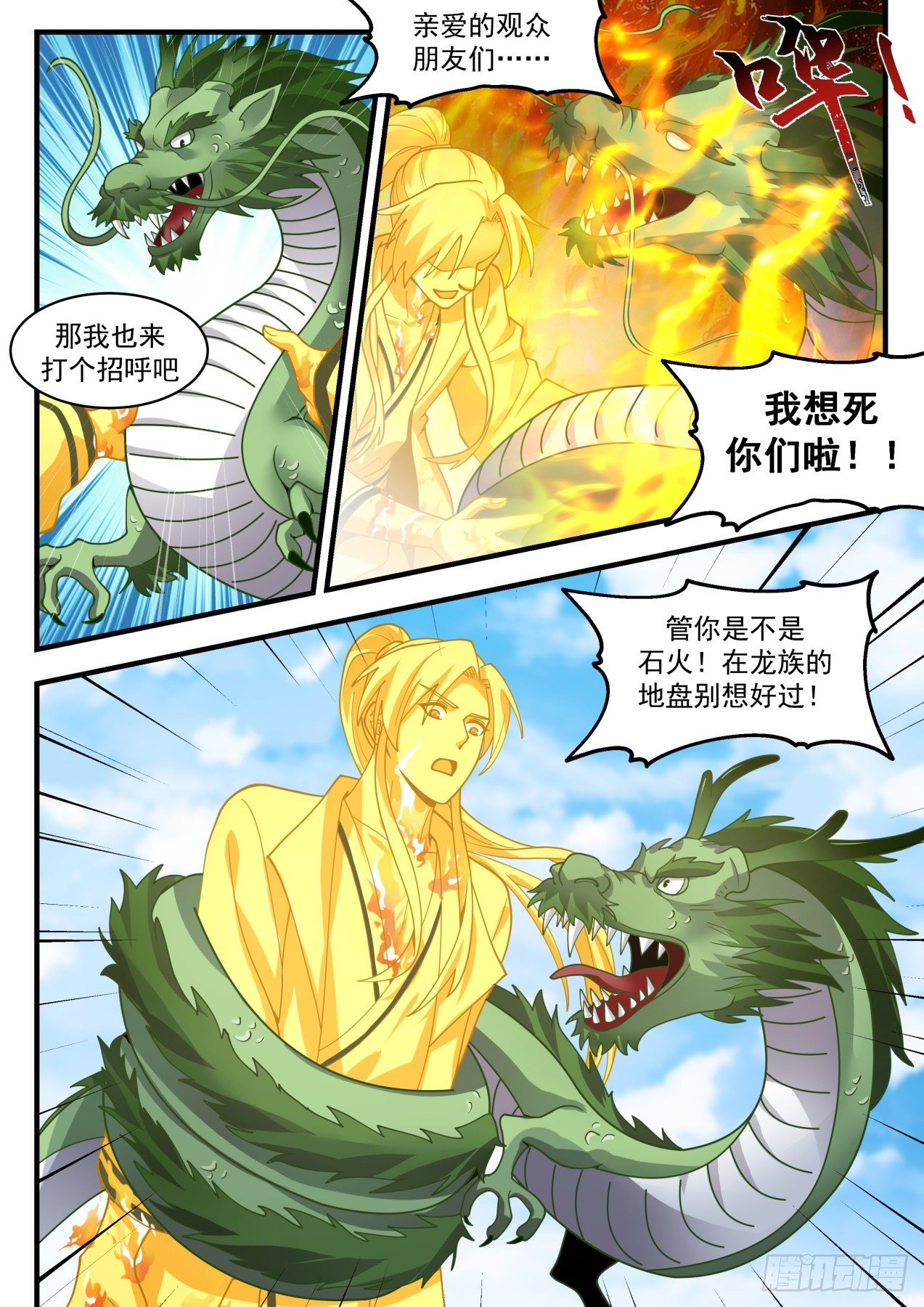 2150 龙岛篇-二度龙化9