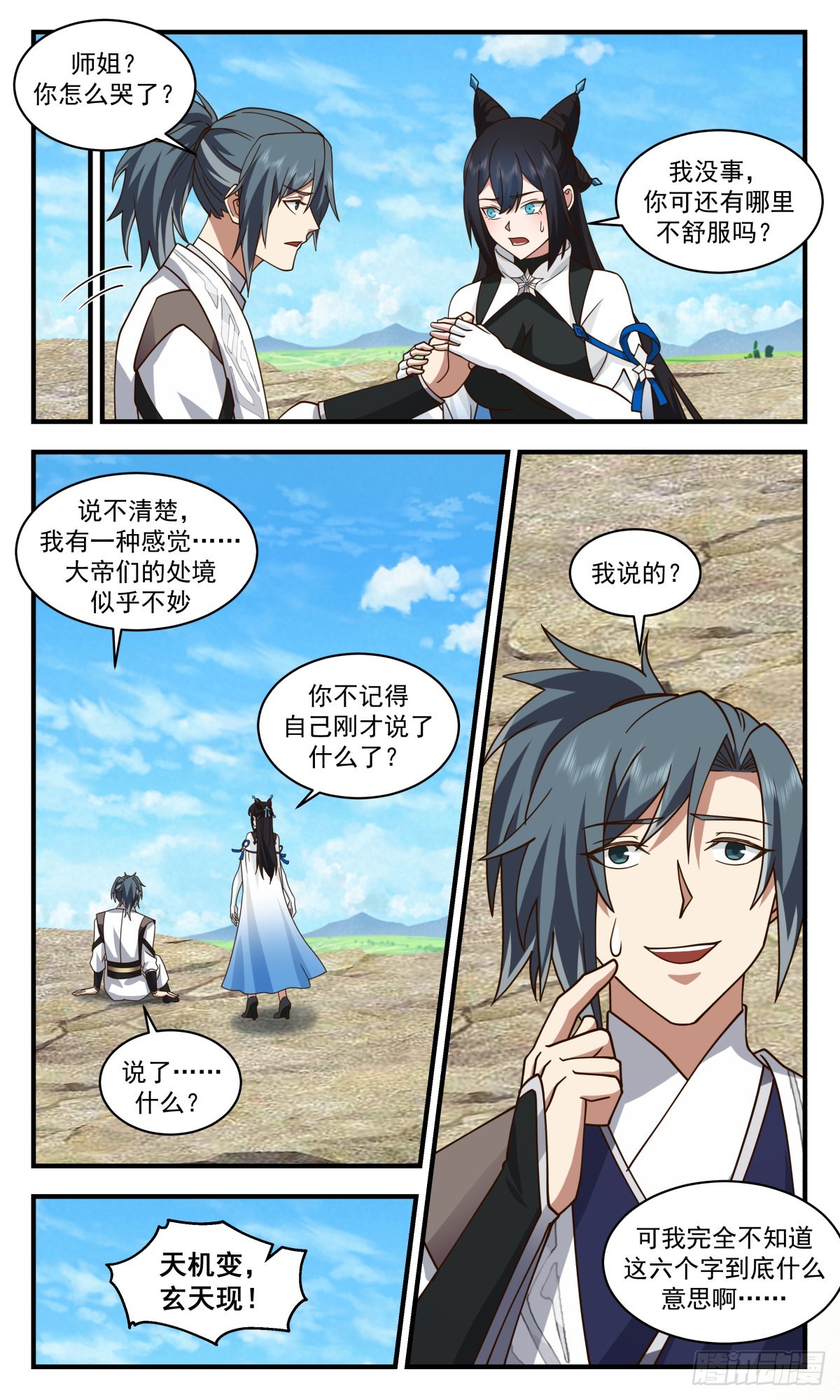 2539 人魔大战篇---大阵已成2