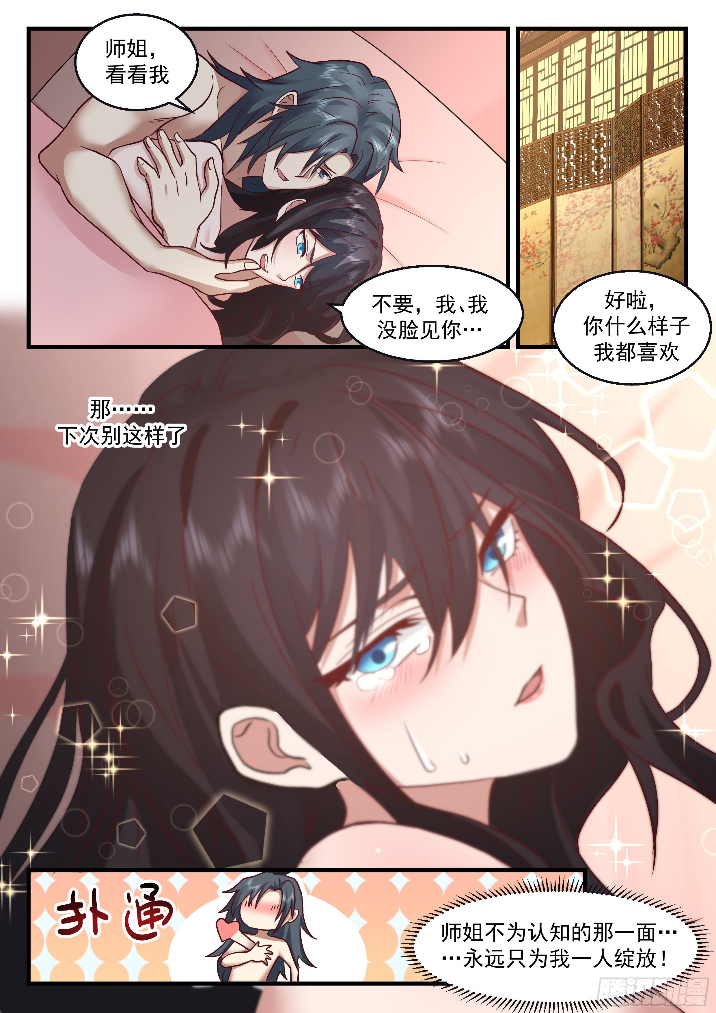 2190 守卫恒罗篇-只爲君一人10