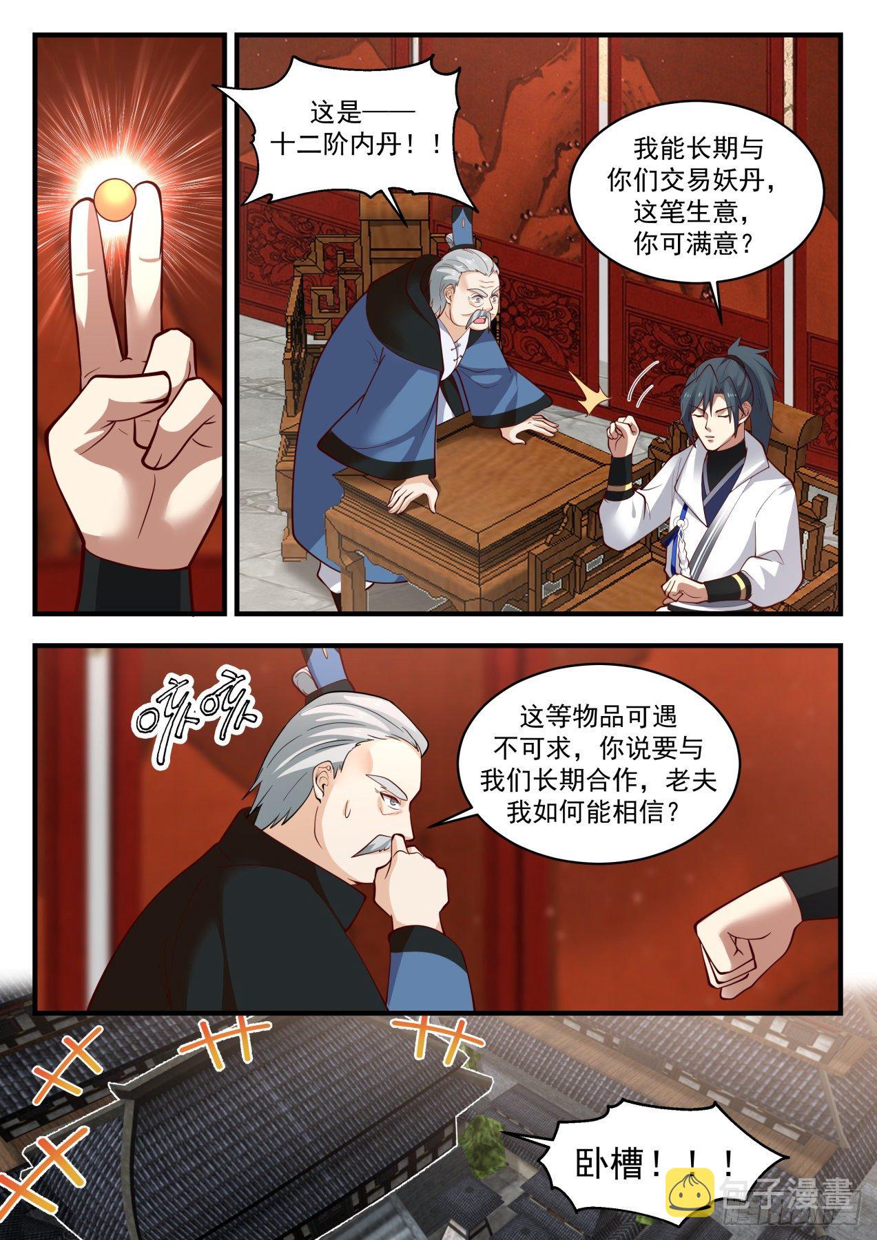 1983 凌霄宫篇—紫源拍卖会10