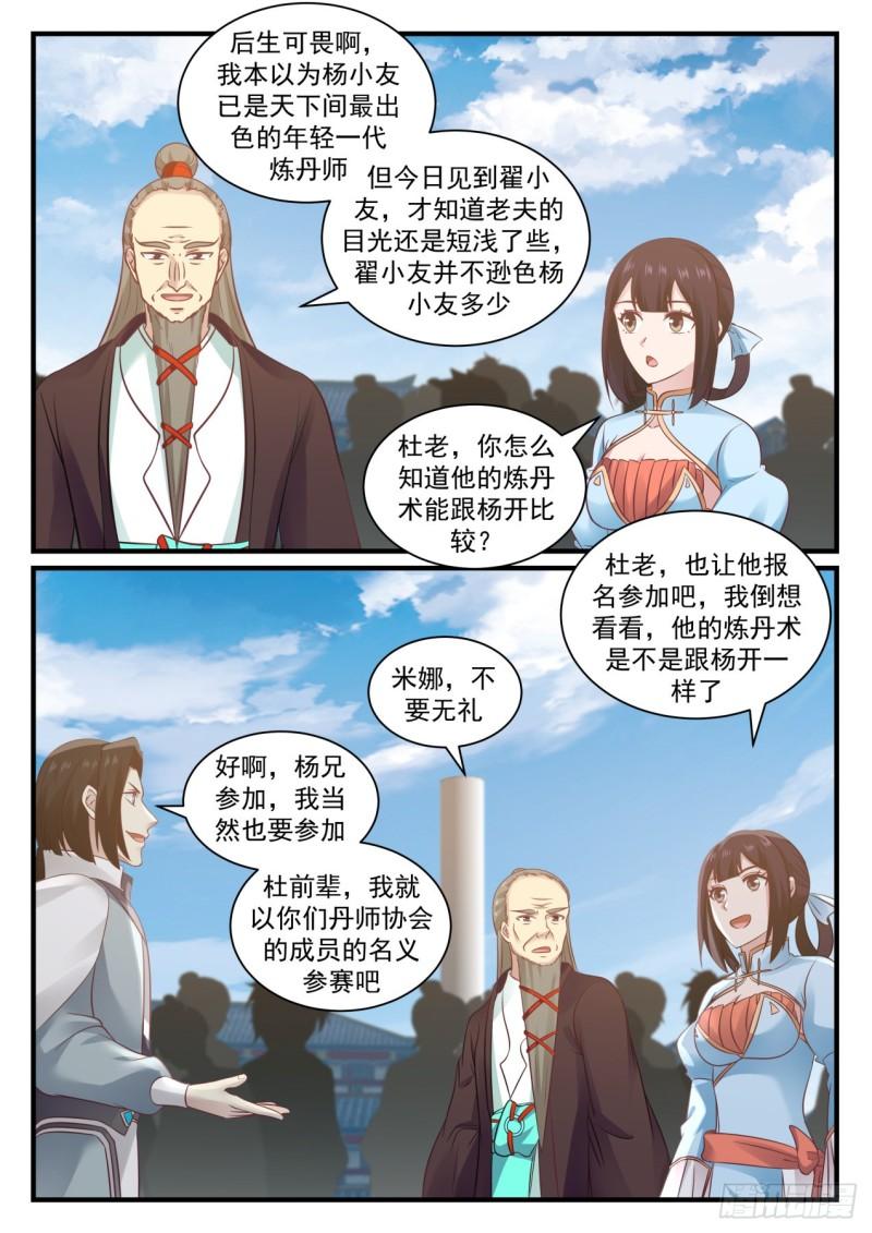 678 炼丹大赛4