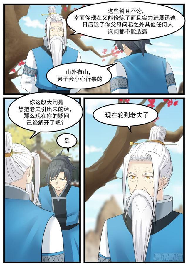 34 掌门之秘9