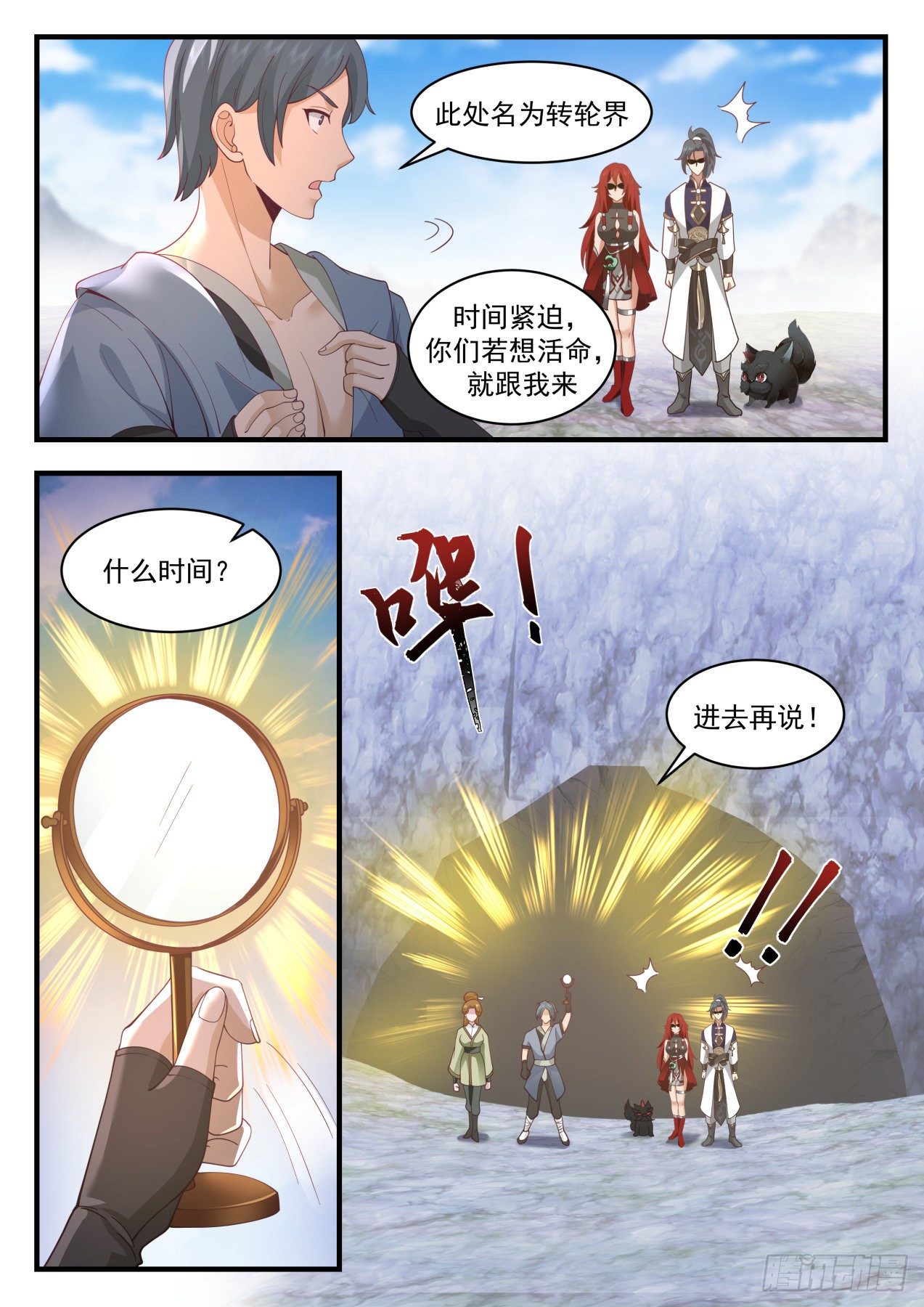 2091 魔族再现篇-转轮界11