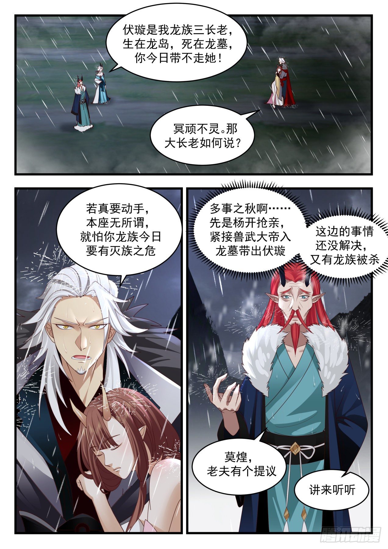 2152 龙岛篇-兽武大帝3