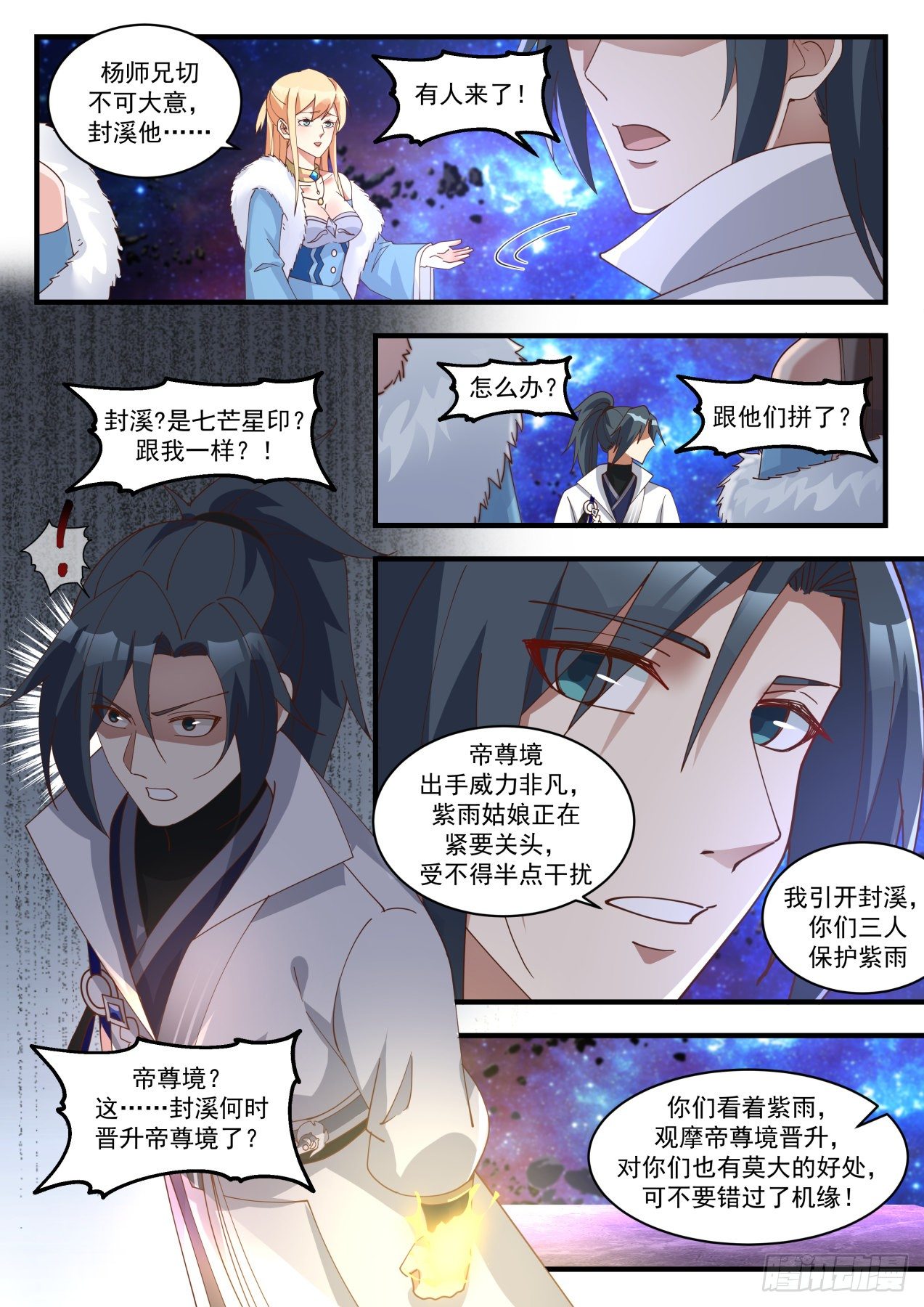 1874 碎星海篇-心魔3